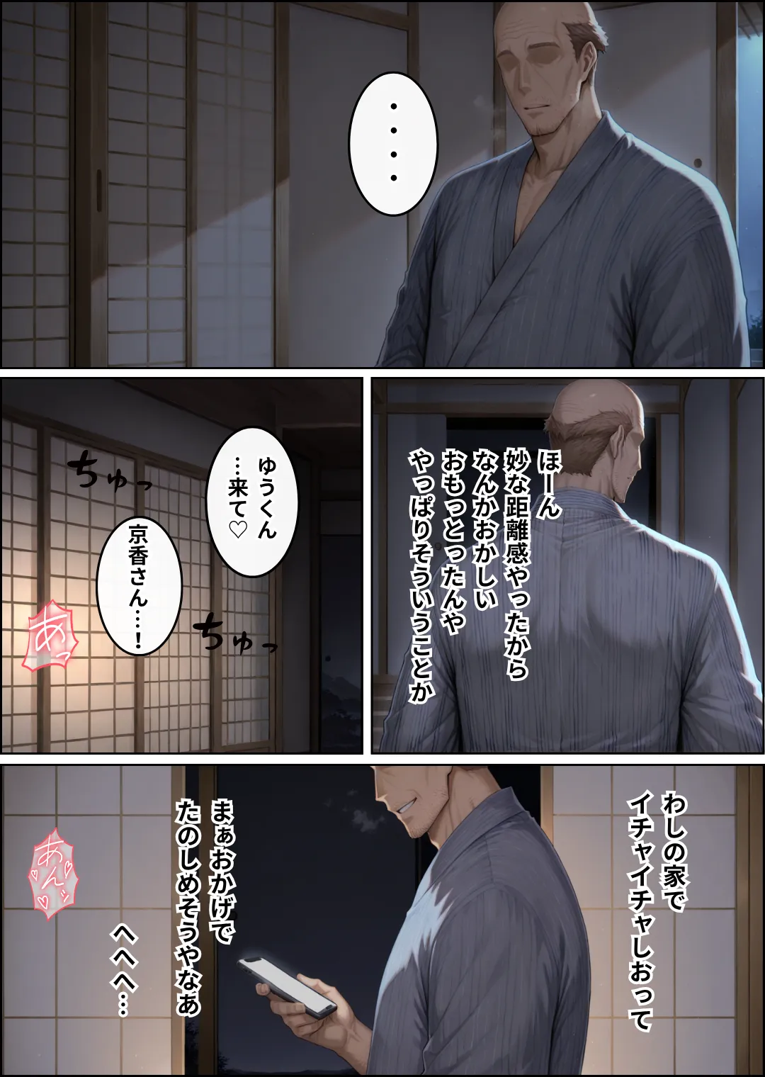 NTR田舎紀行─ 快楽に堕ちる夏 ─ - 13ページ