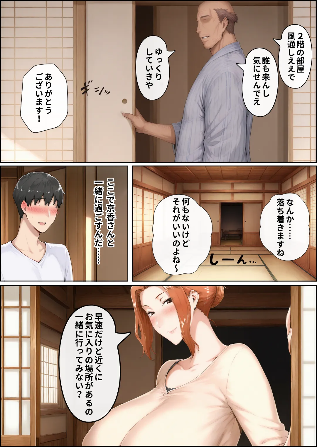 NTR田舎紀行─ 快楽に堕ちる夏 ─ - 16ページ