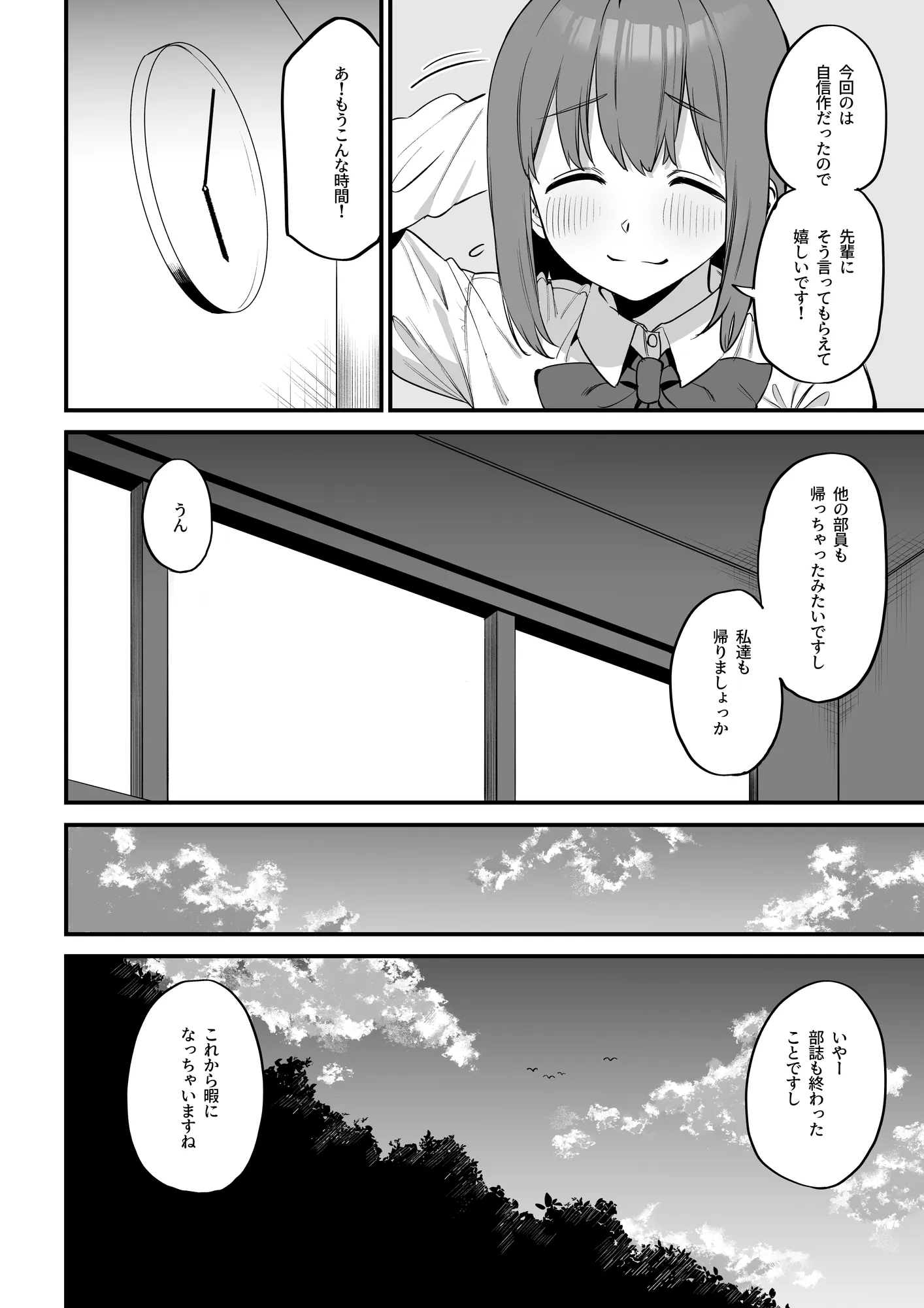 後輩ちゃんのいじわる乳首責め5 - 4ページ