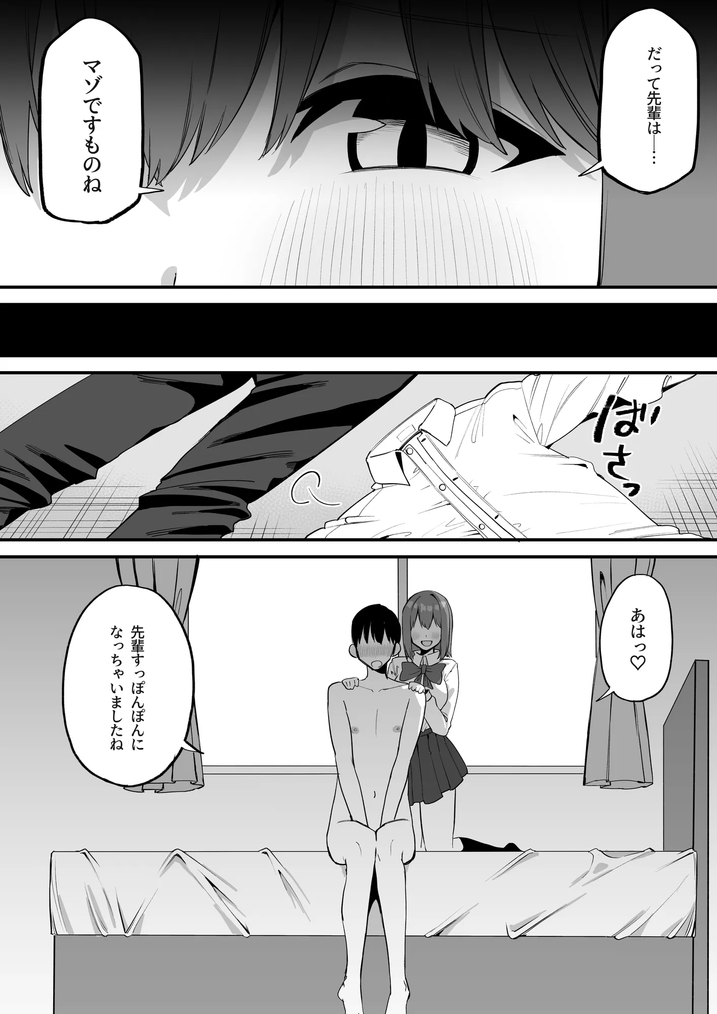 後輩ちゃんのいじわる乳首責め5 - 9ページ