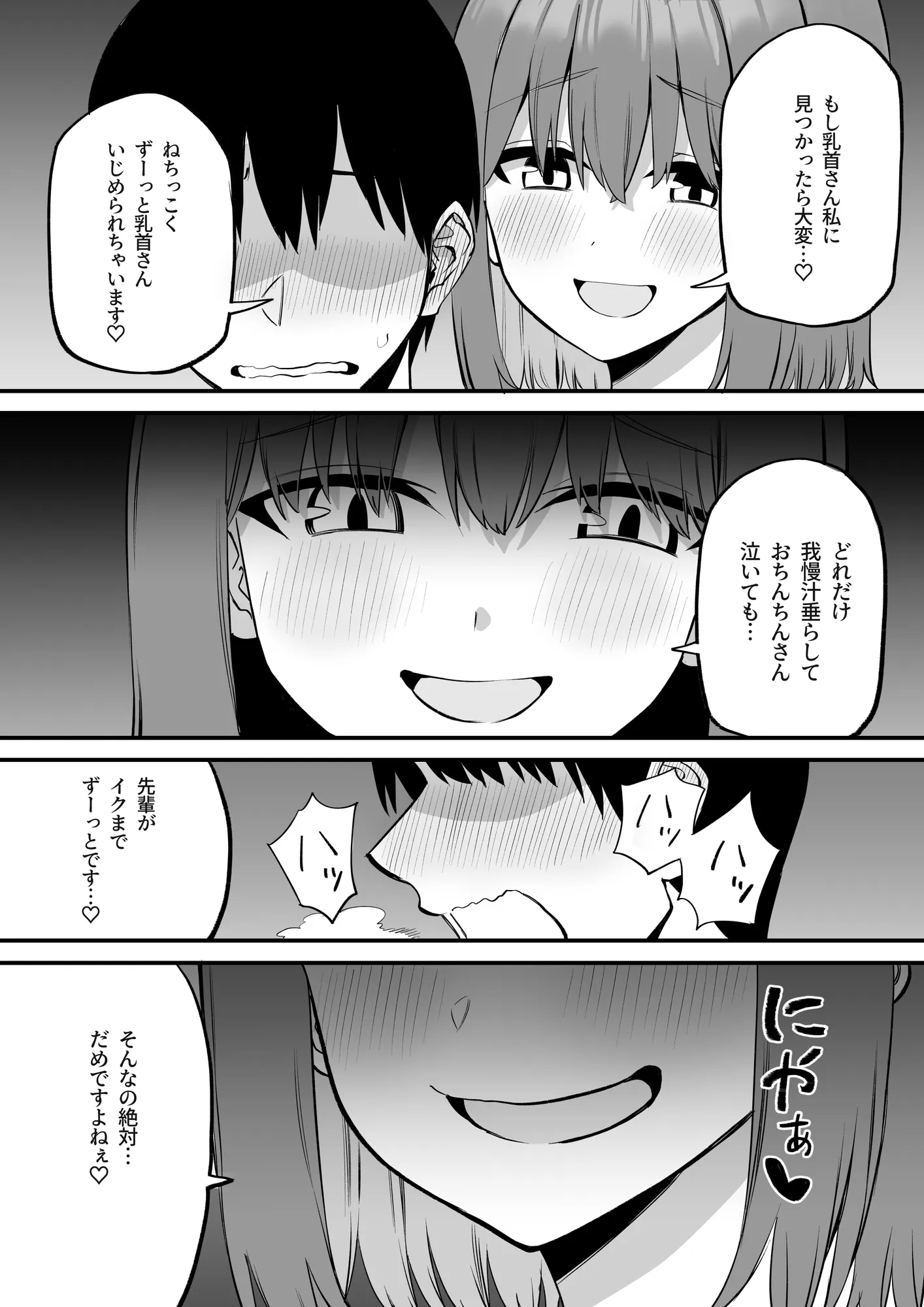後輩ちゃんのいじわる乳首責め5 - 12ページ