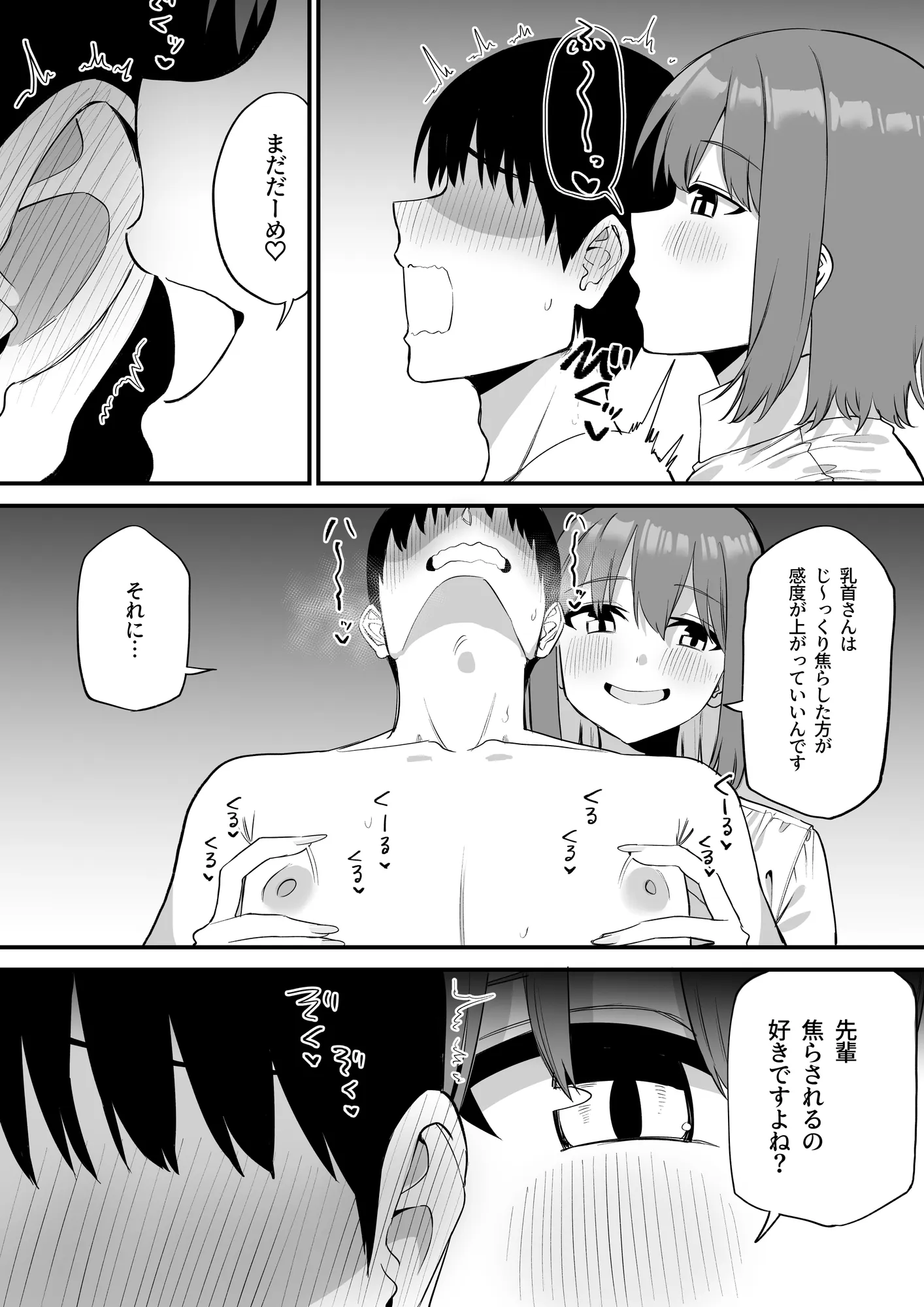 後輩ちゃんのいじわる乳首責め5 - 16ページ