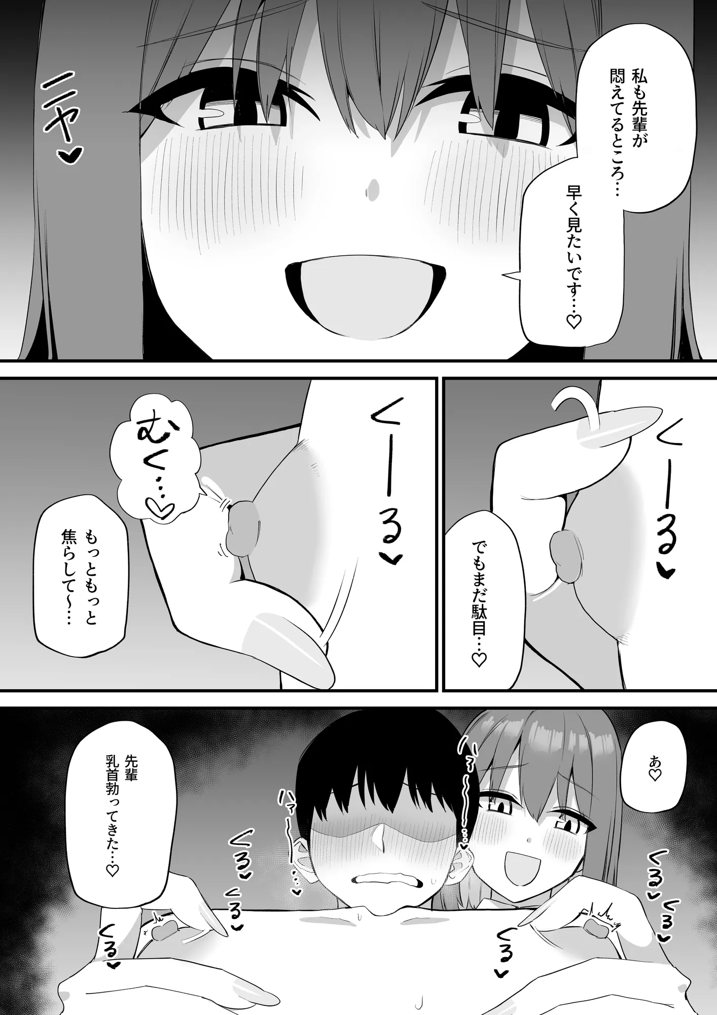 後輩ちゃんのいじわる乳首責め5 - 19ページ