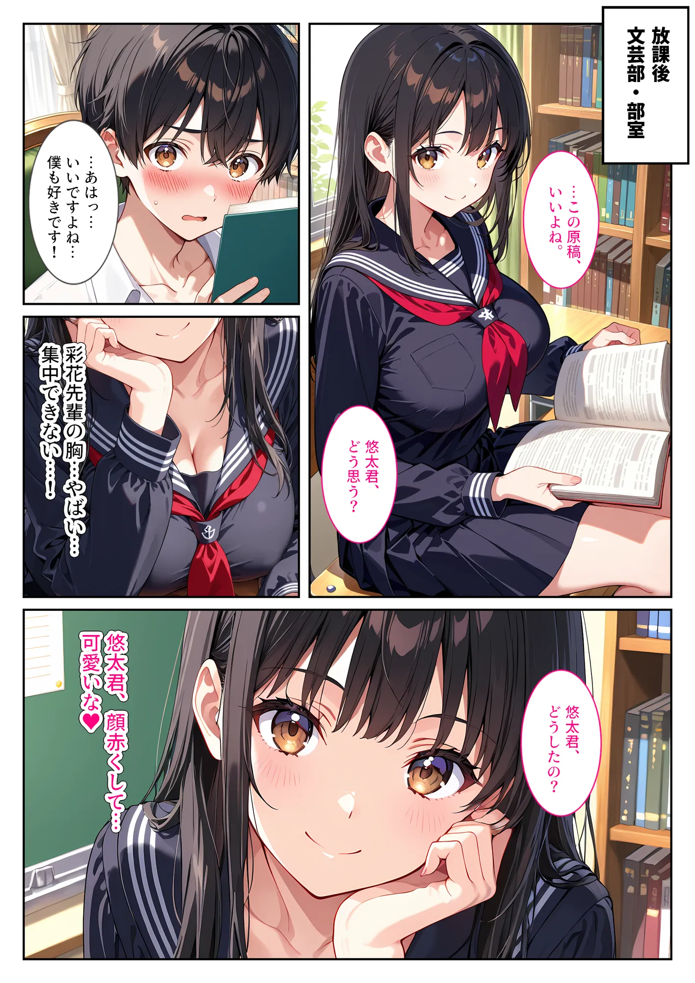 文芸部の先輩(爆乳)におっぱい揉ませてと土下座でお願いしたら… - 2ページ