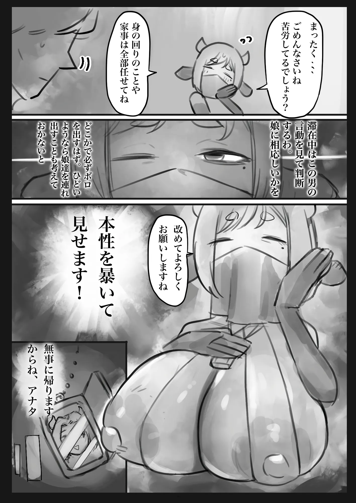 無表情クール系マゾメスウシ乳淫魔さんとラブラブ交尾する話〜マゾメスママ編〜 - 3ページ