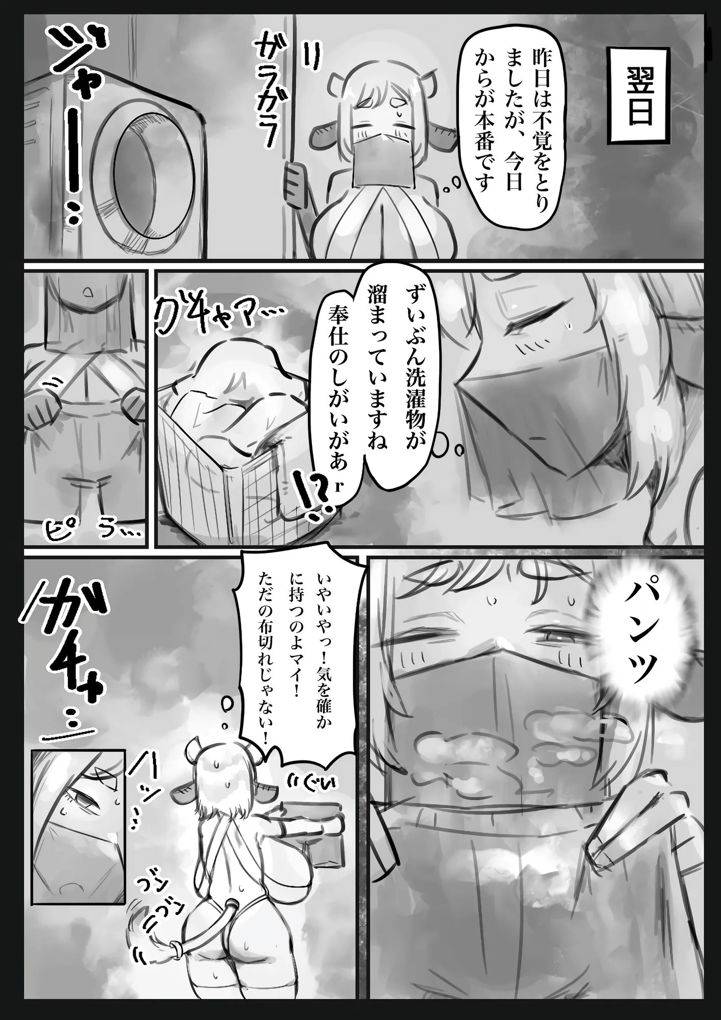 無表情クール系マゾメスウシ乳淫魔さんとラブラブ交尾する話〜マゾメスママ編〜 - 9ページ