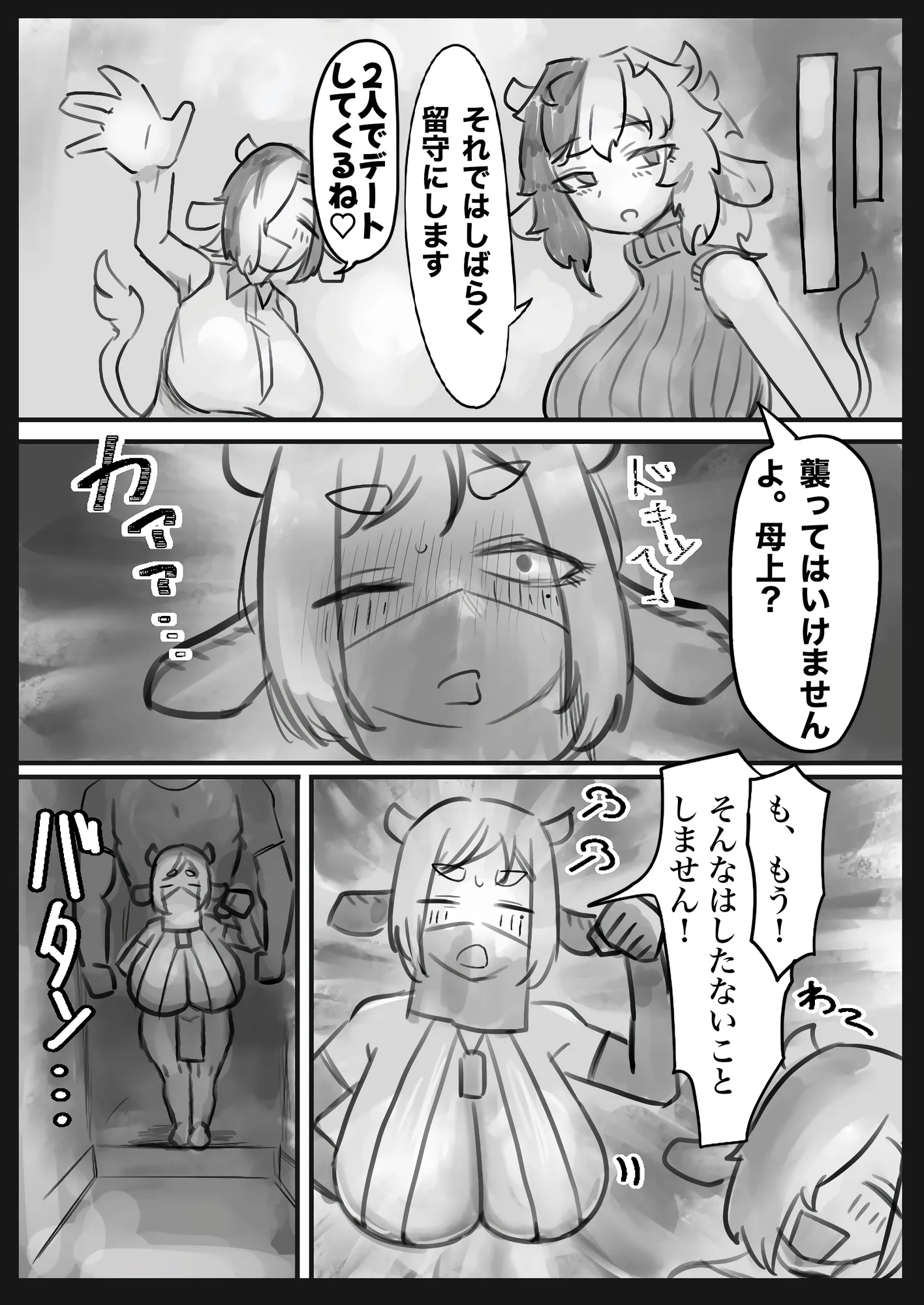 無表情クール系マゾメスウシ乳淫魔さんとラブラブ交尾する話〜マゾメスママ編〜 - 23ページ