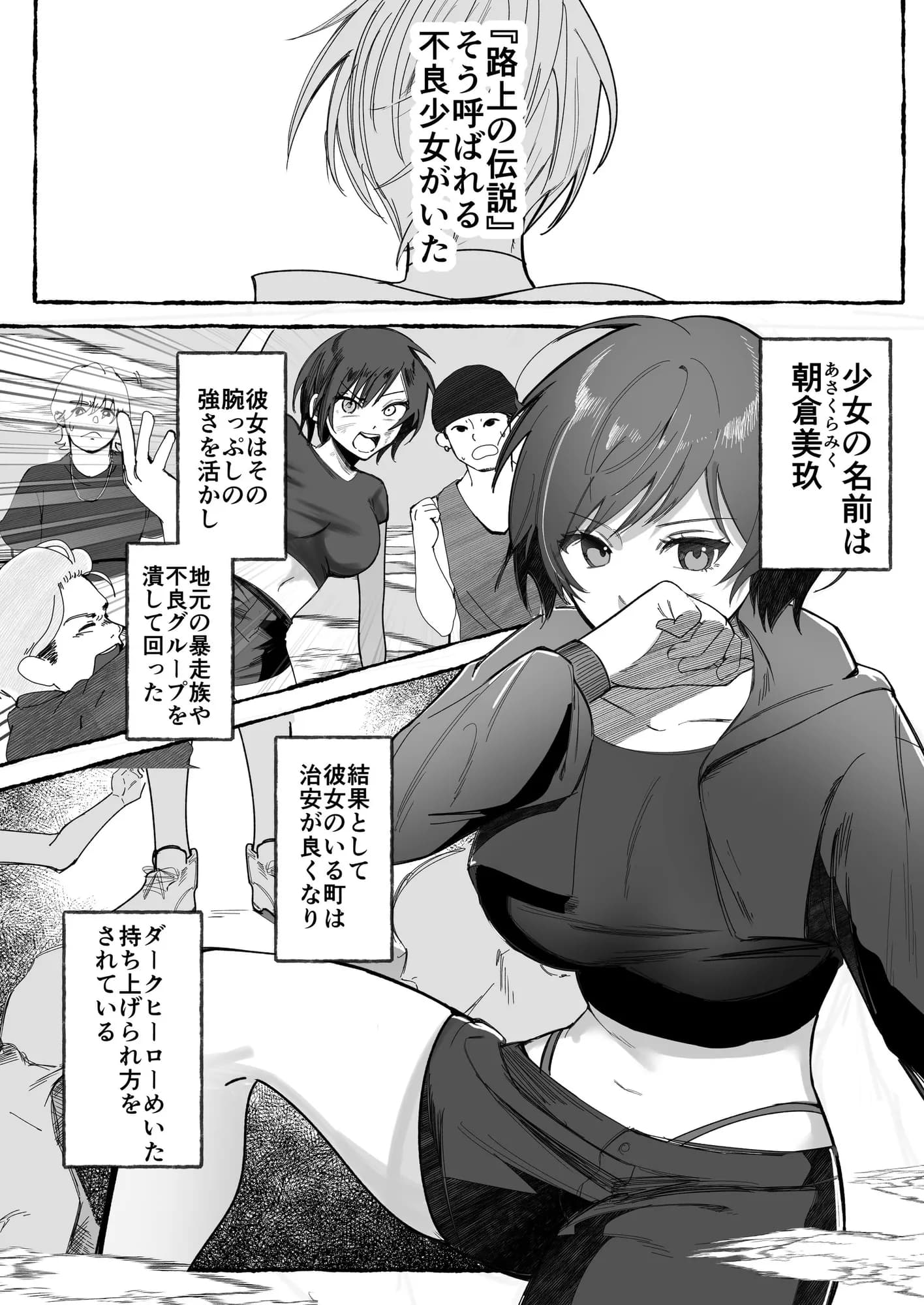 闘劇エクスタシー 〜最強不良少女は迷惑系配信者に敗北して肉体支配〜 - 1ページ