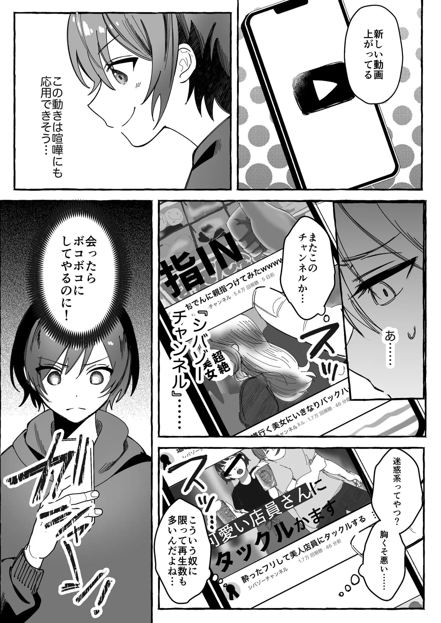 闘劇エクスタシー 〜最強不良少女は迷惑系配信者に敗北して肉体支配〜 - 4ページ