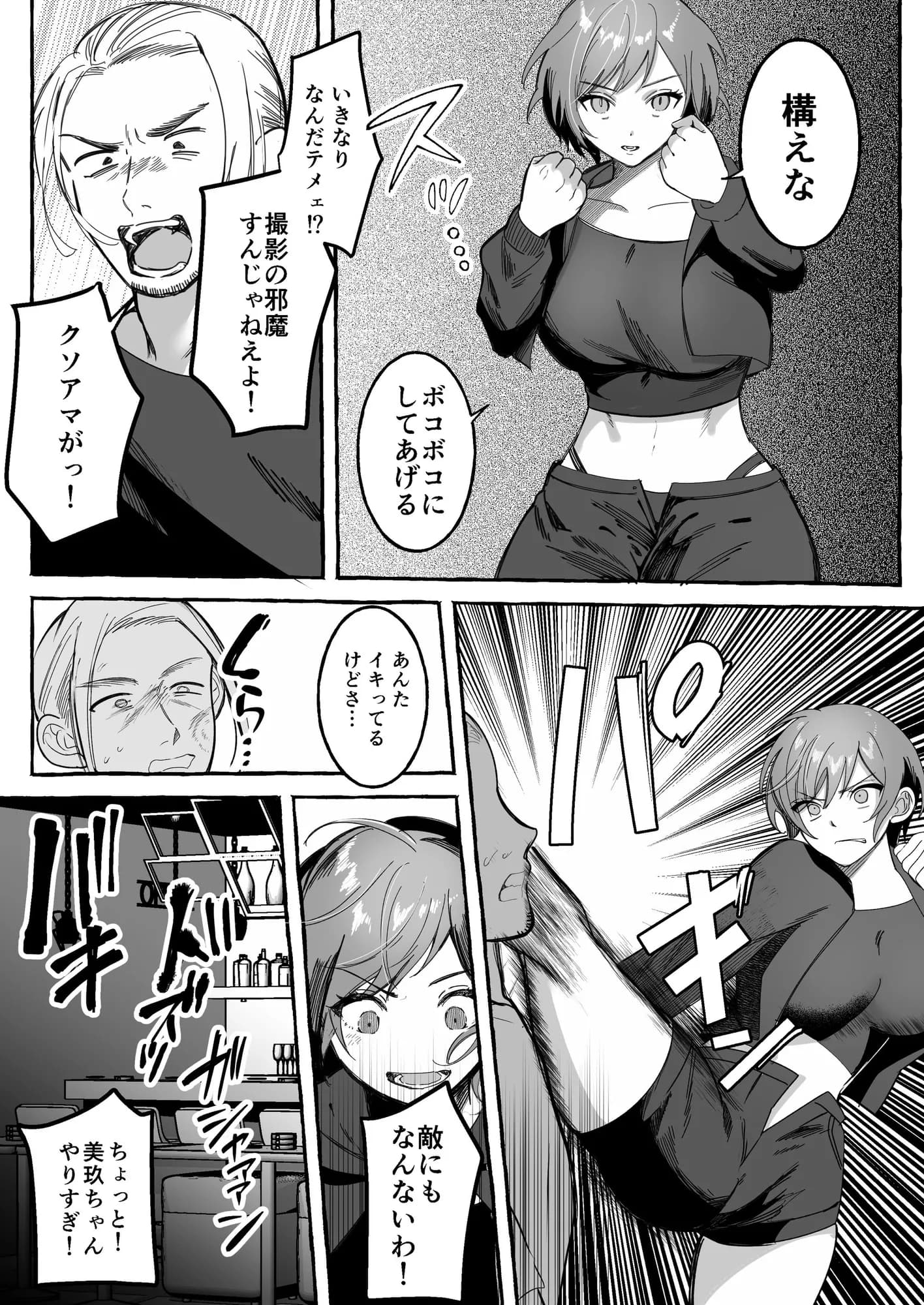 闘劇エクスタシー 〜最強不良少女は迷惑系配信者に敗北して肉体支配〜 - 6ページ