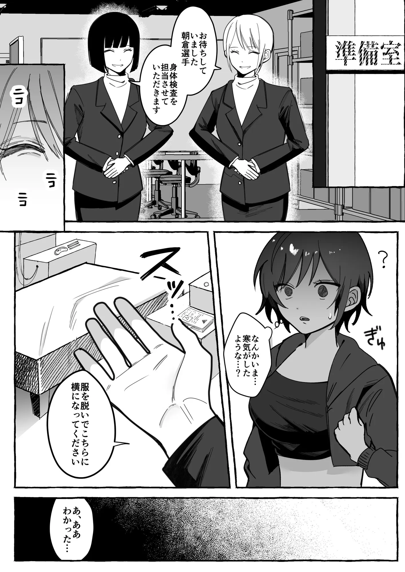 闘劇エクスタシー 〜最強不良少女は迷惑系配信者に敗北して肉体支配〜 - 9ページ