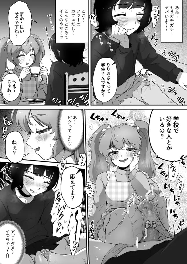 貞操帯のカギ、交換しようよ。 - 5ページ