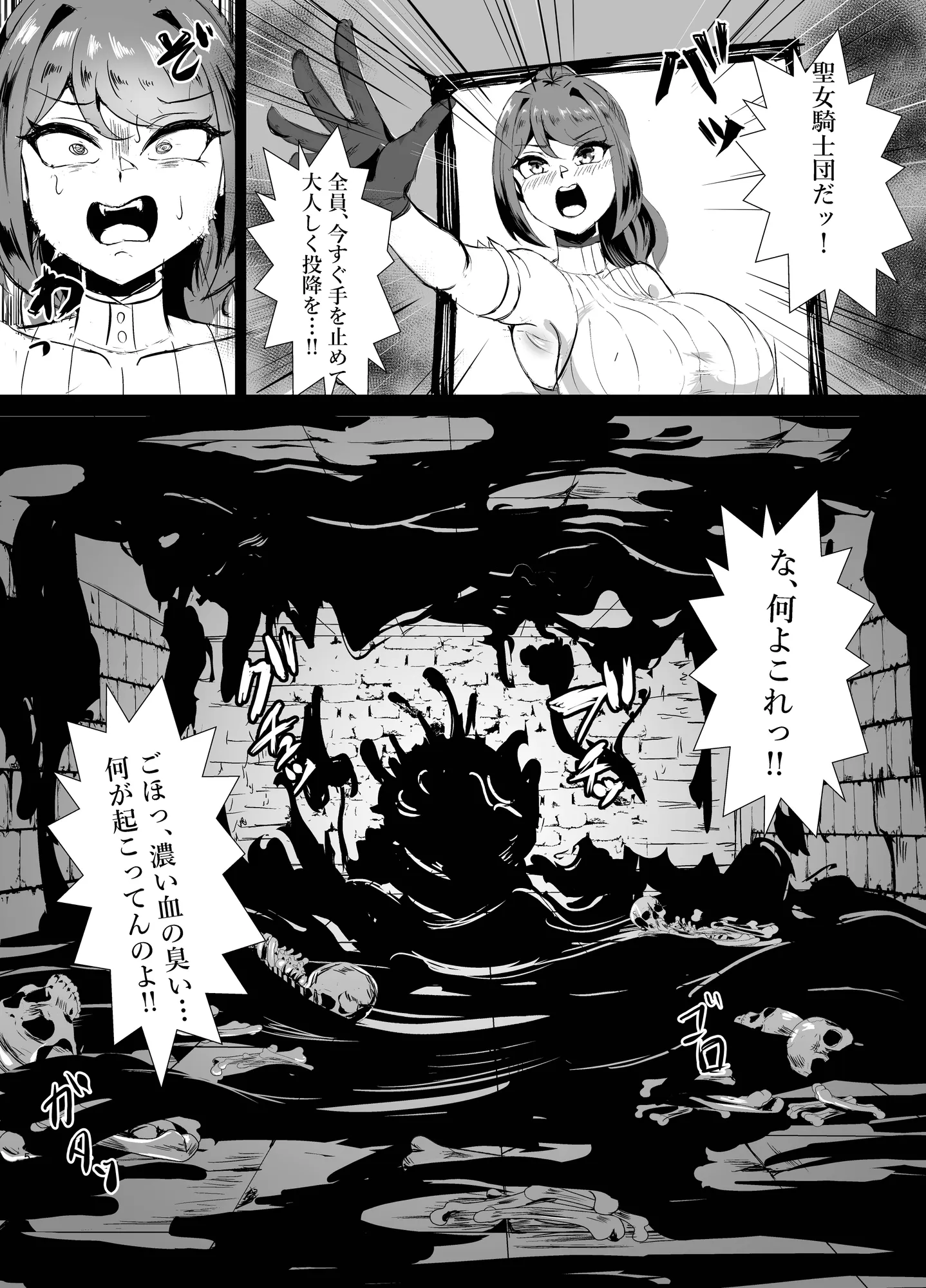 若手エリートな聖女騎士様、凶悪触手に搾られる〜無限にイかされ無様敗北!?魔力汁垂れ流し限界エナジードレイン編〜 - 5ページ