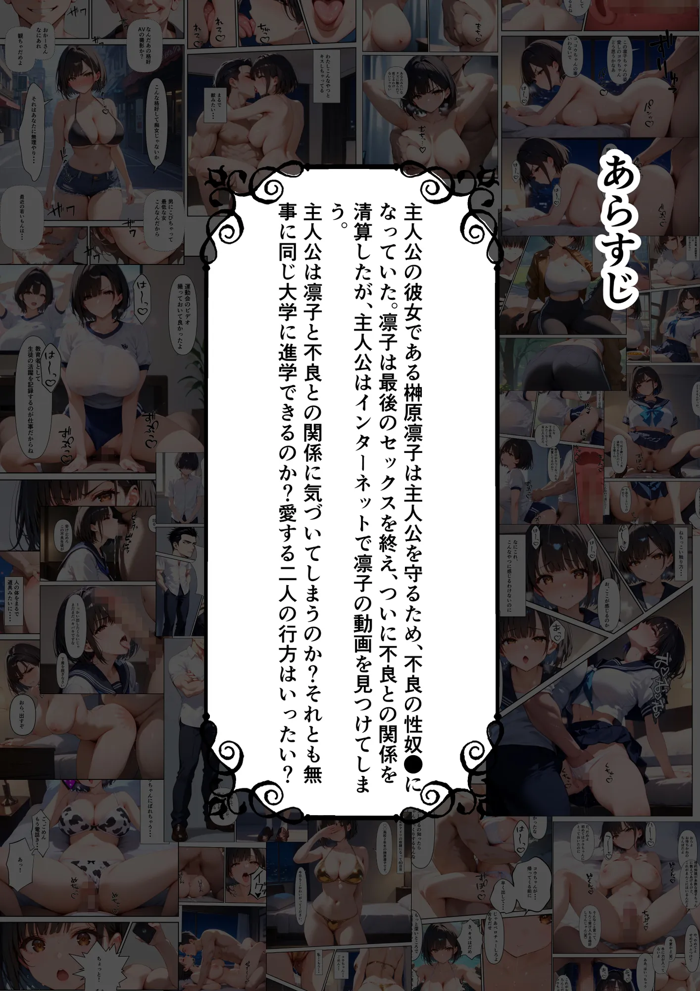 ボクを守るために不良の性奴●になっても絶対に堕ちないカノジョ3 - 2ページ