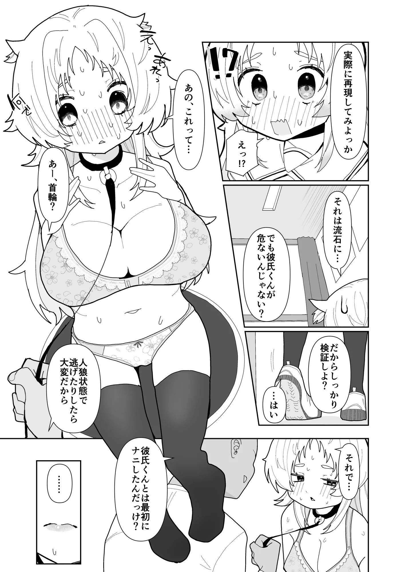 人狼の診療録(カルテ) - 2ページ