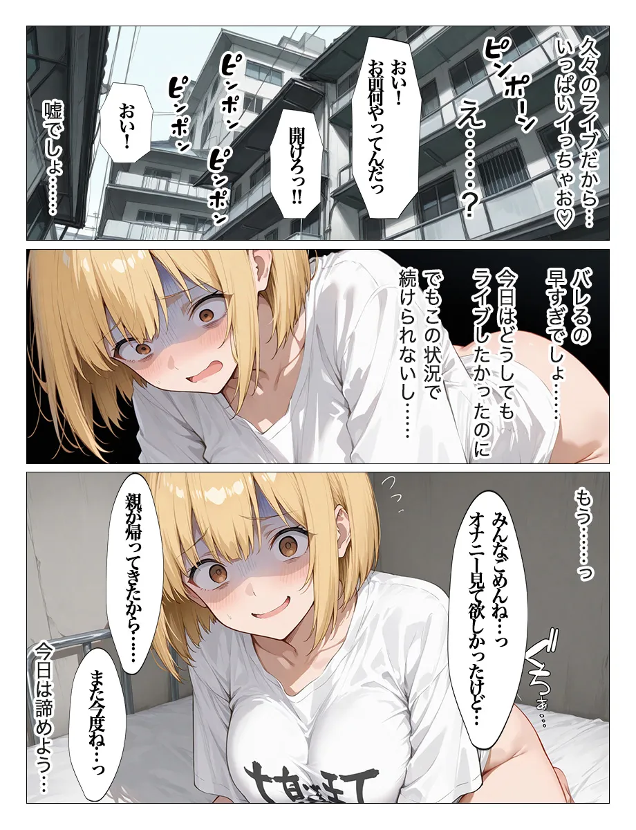 爆乳発情女子校生 底なしの制欲をライブ配信で見せつける 全113P - 35ページ