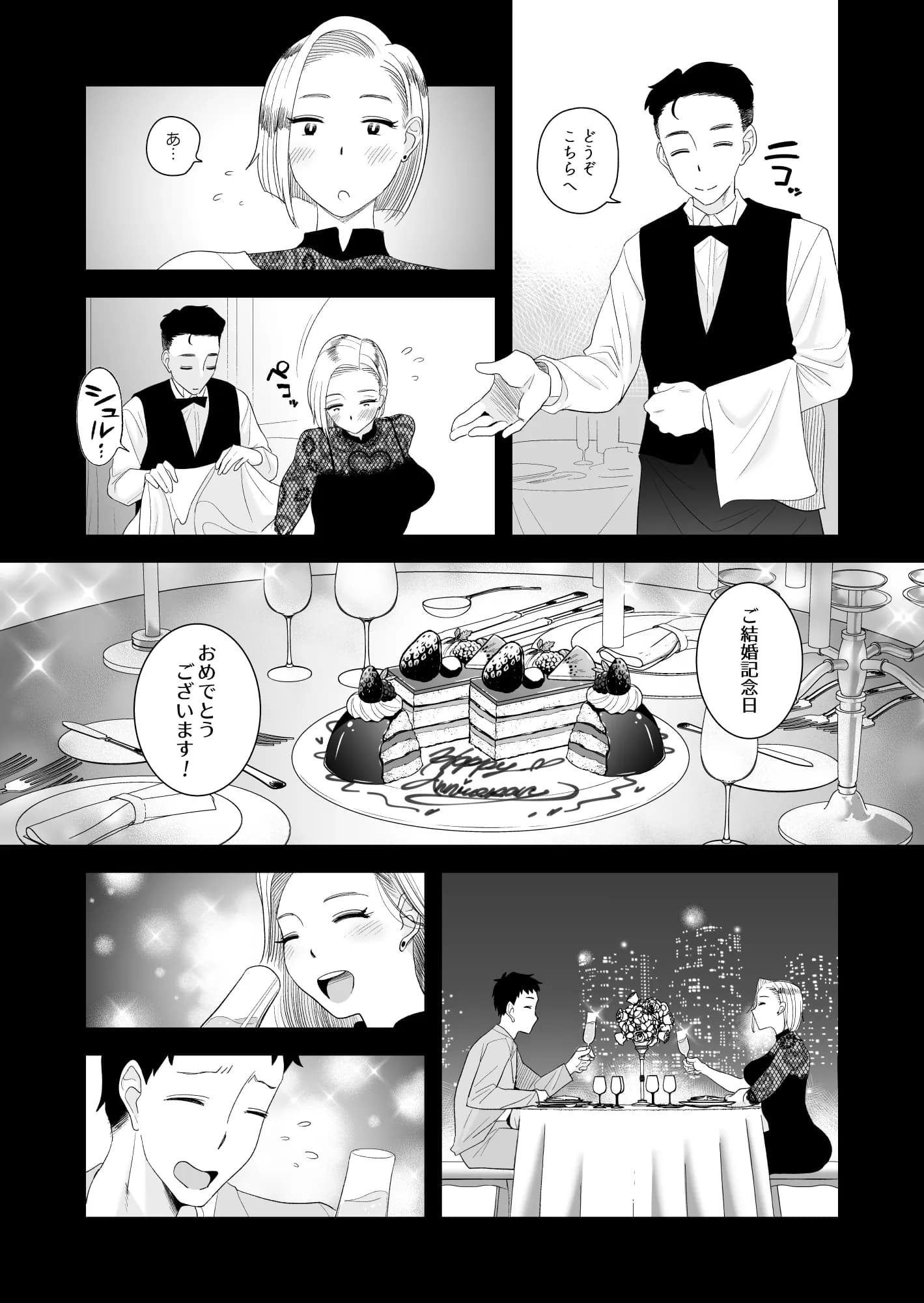 妻にモザイク3 - 3ページ