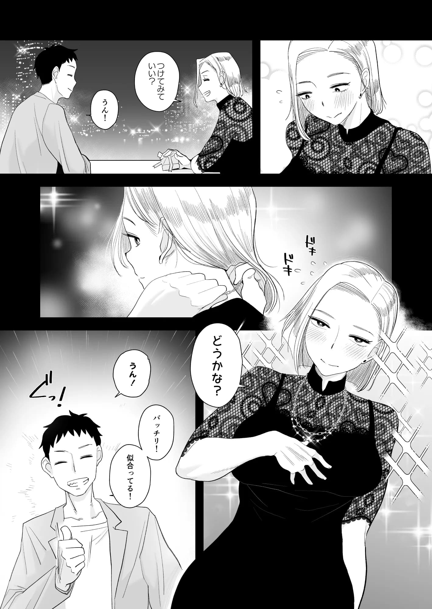 妻にモザイク3 - 5ページ