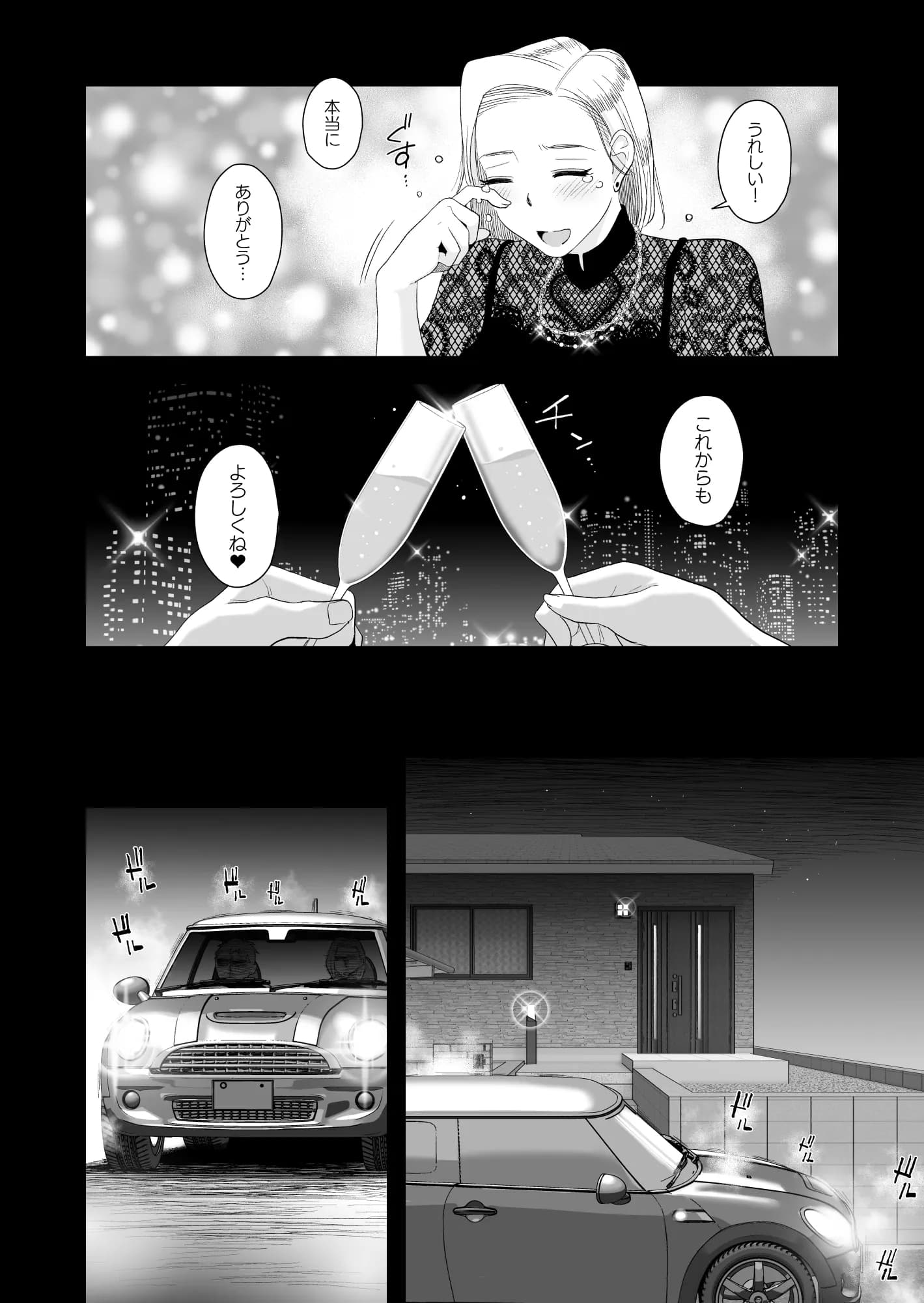 妻にモザイク3 - 6ページ