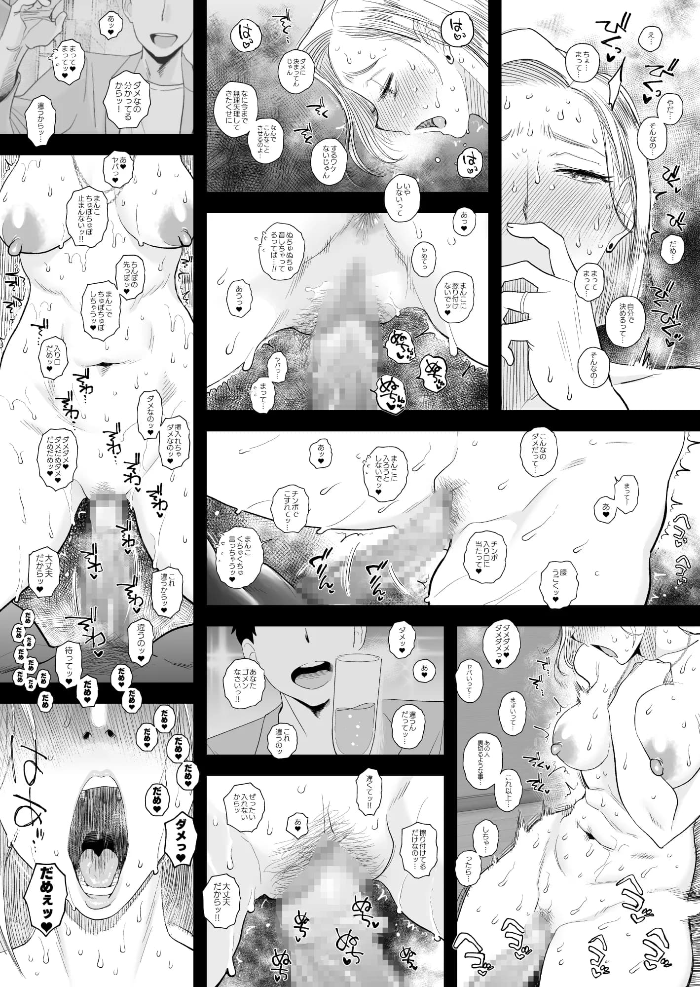 妻にモザイク3 - 19ページ