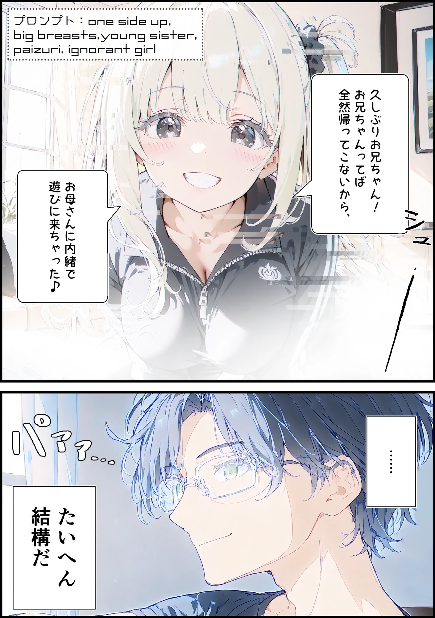 あなたにアイを伝えに来たよ♪ - 43ページ