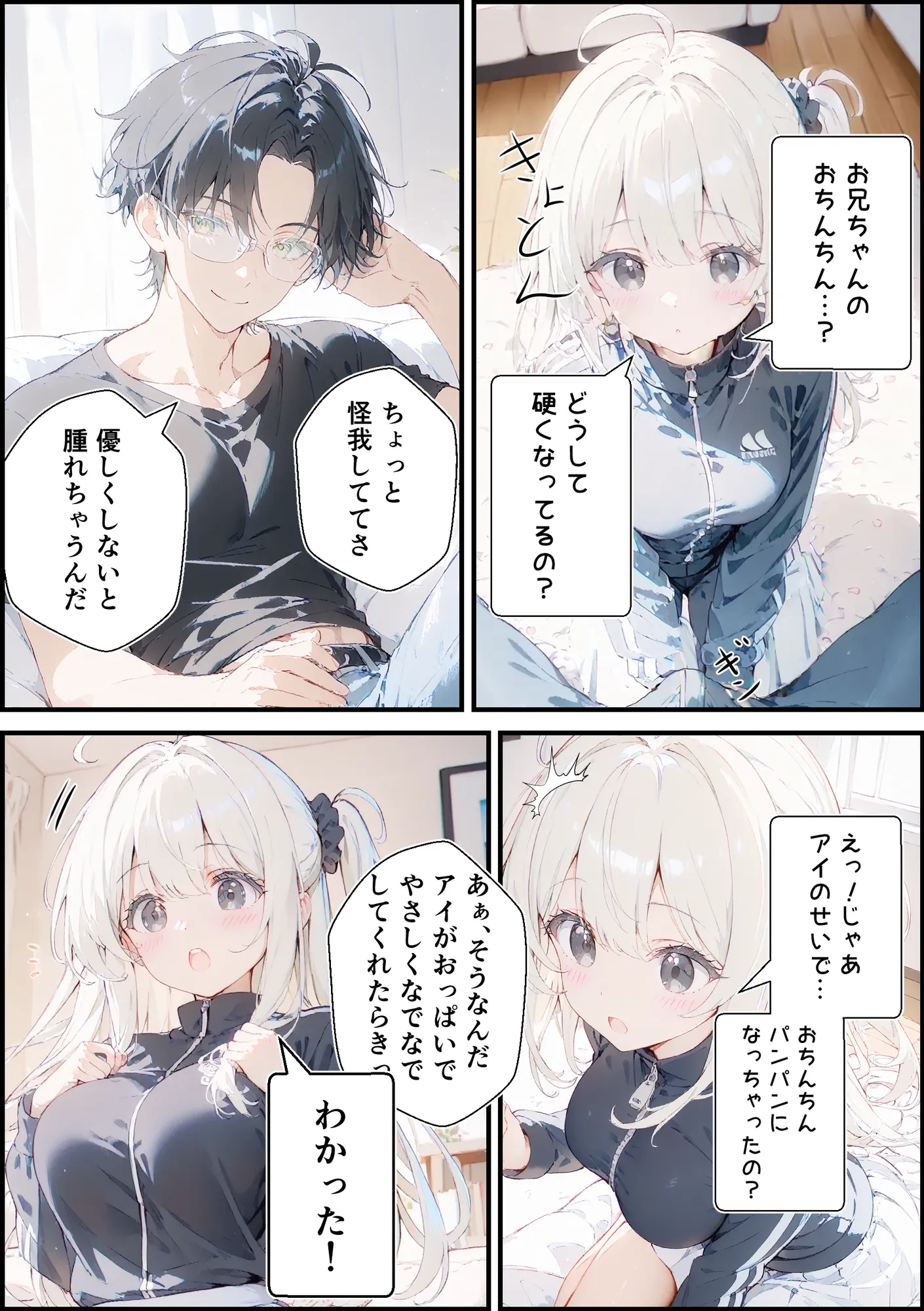 あなたにアイを伝えに来たよ♪ - 45ページ