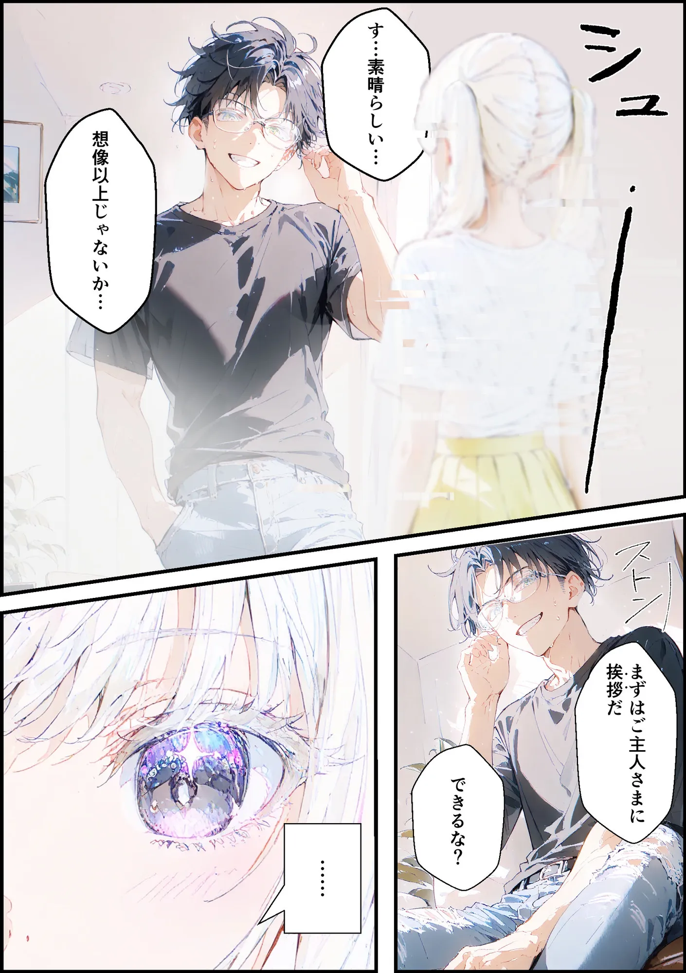 あなたにアイを伝えに来たよ♪ - 68ページ