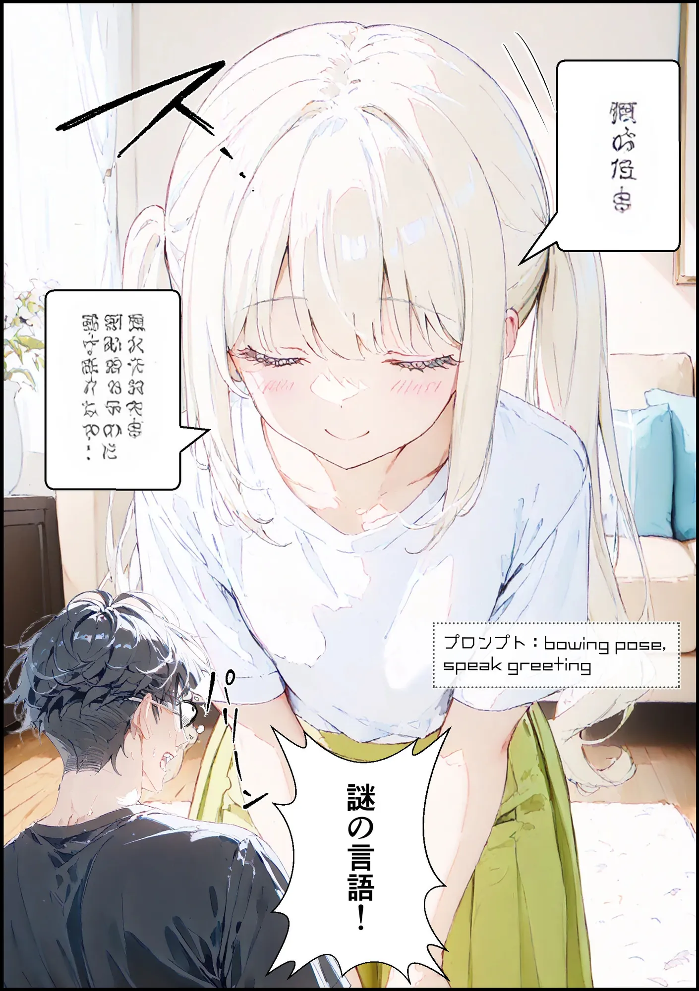 あなたにアイを伝えに来たよ♪ - 69ページ