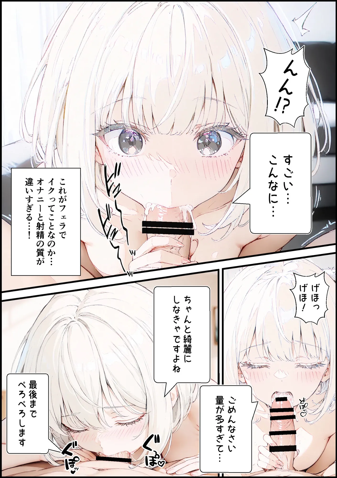 あなたにアイを伝えに来たよ♪ - 92ページ