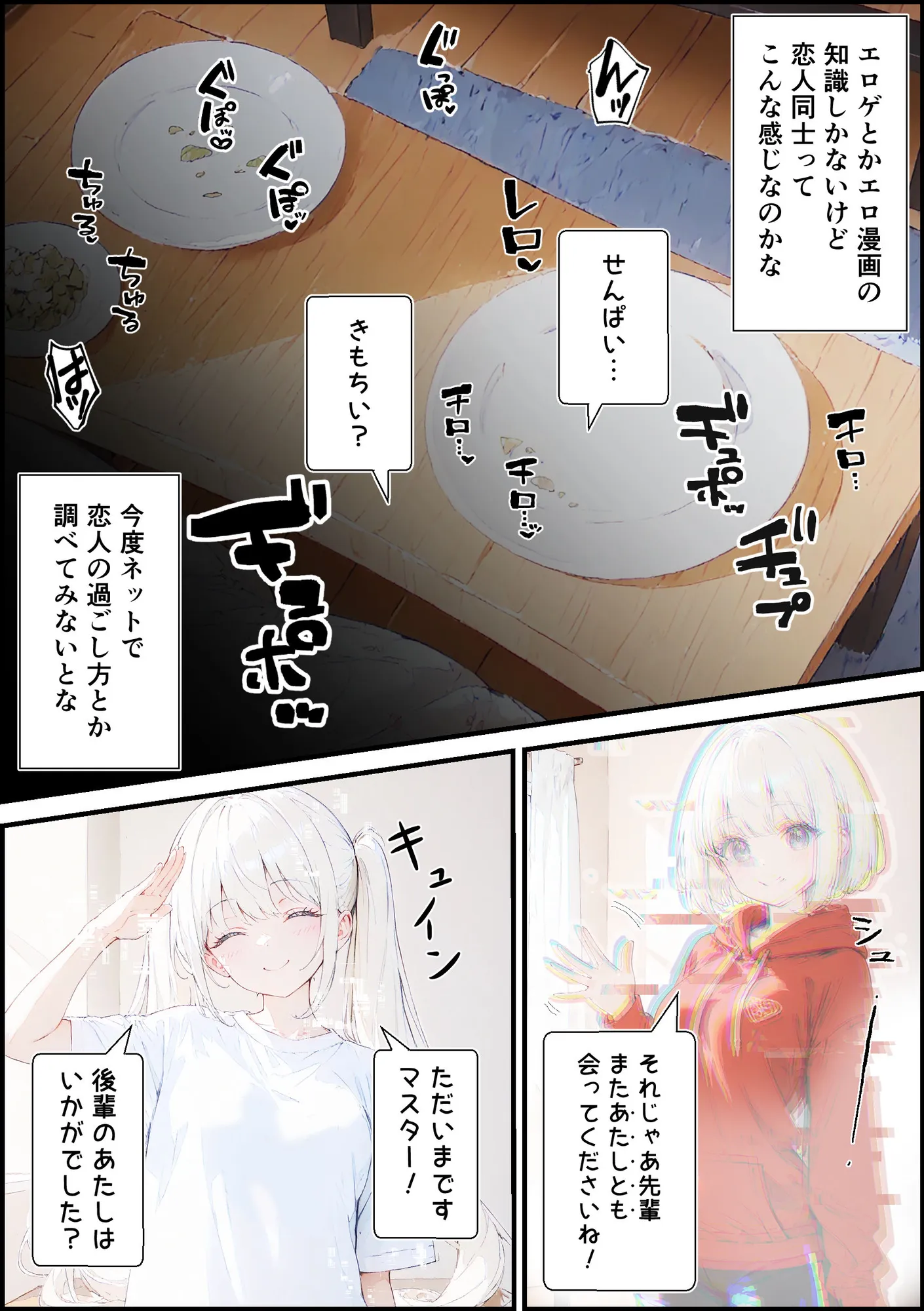 あなたにアイを伝えに来たよ♪ - 99ページ