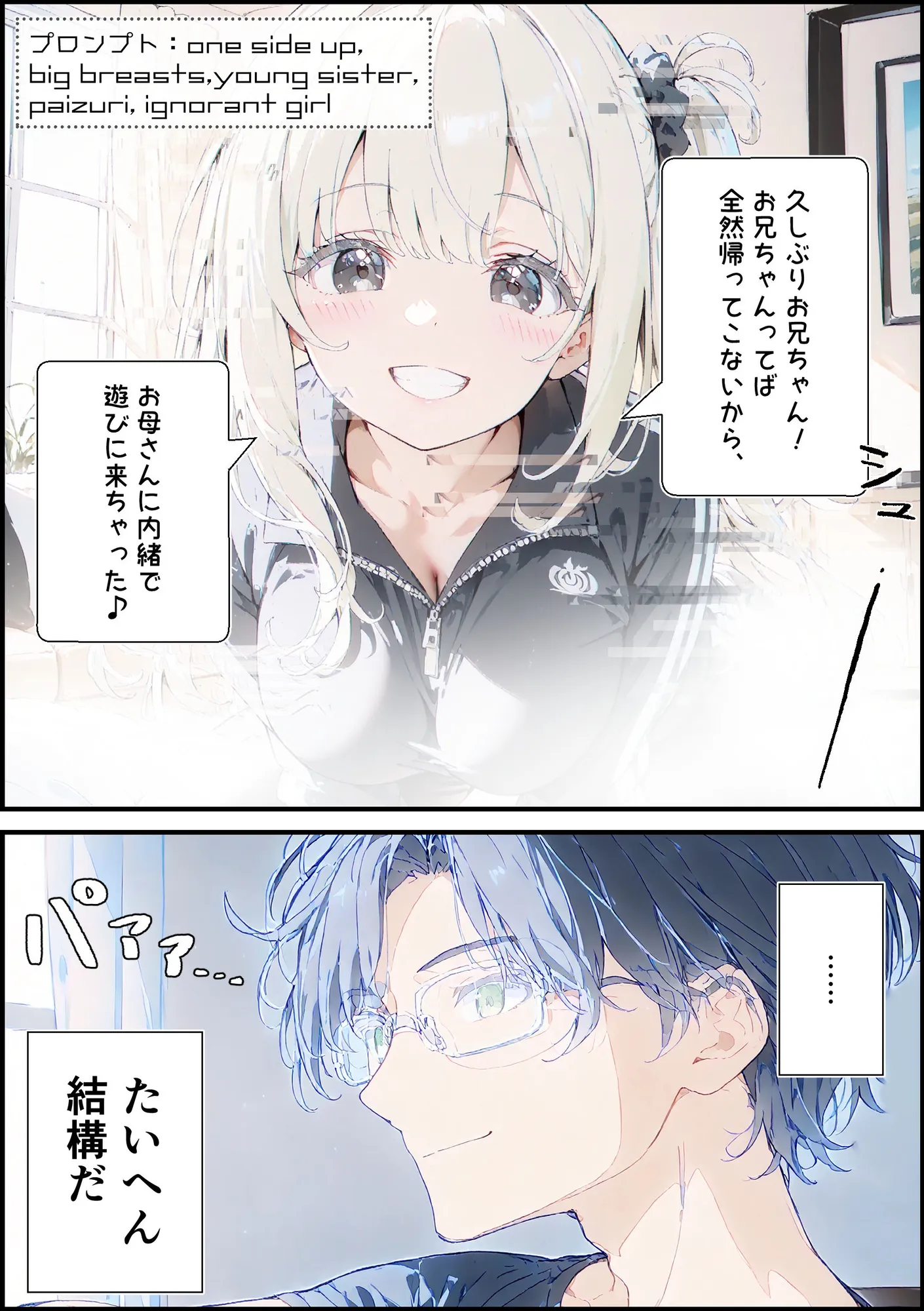 あなたにアイを伝えに来たよ♪ - 102ページ