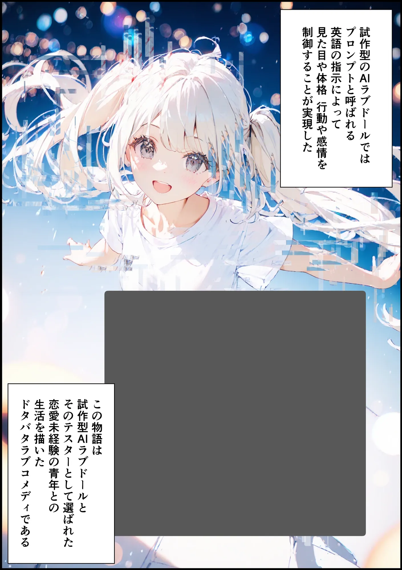 あなたにアイを伝えに来たよ♪ - 120ページ