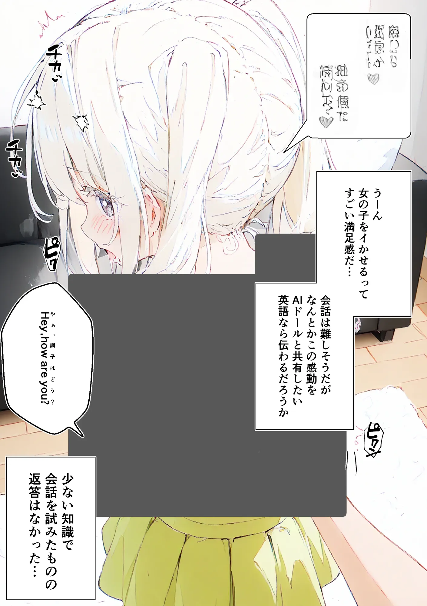 あなたにアイを伝えに来たよ♪ - 134ページ