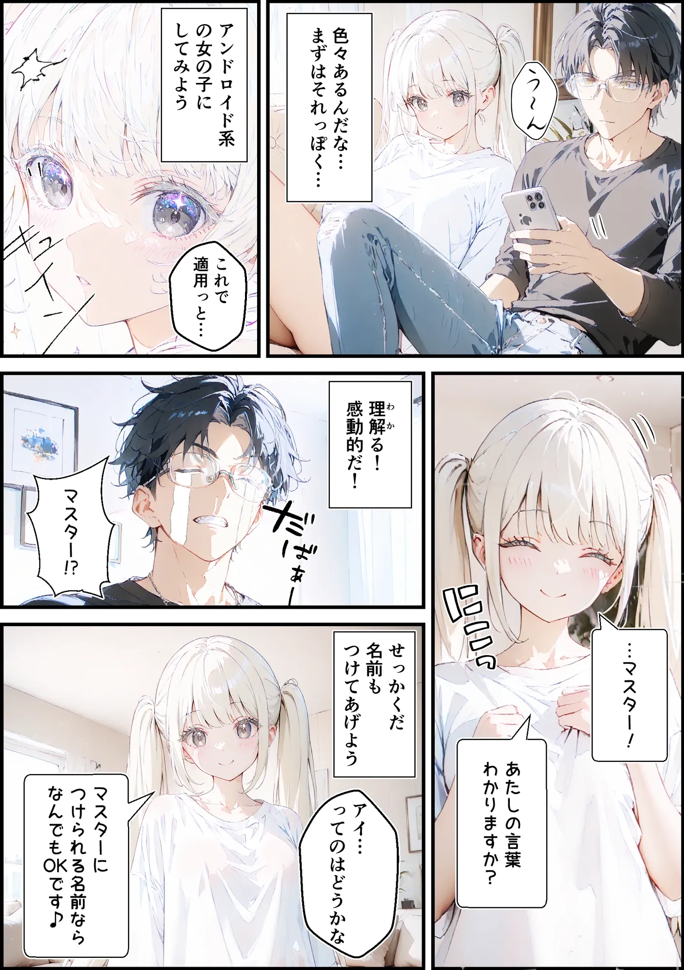 あなたにアイを伝えに来たよ♪ - 138ページ