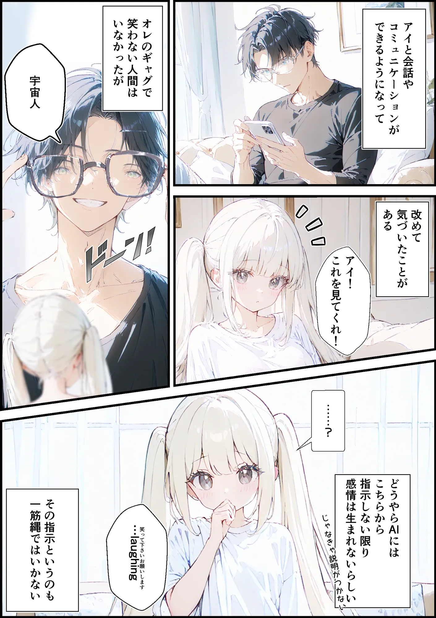 あなたにアイを伝えに来たよ♪ - 141ページ