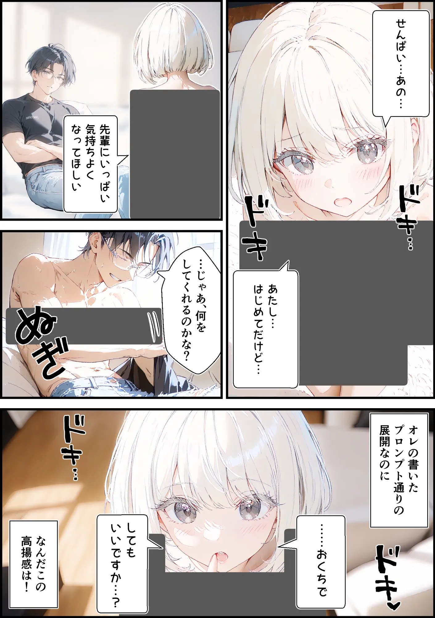 あなたにアイを伝えに来たよ♪ - 145ページ