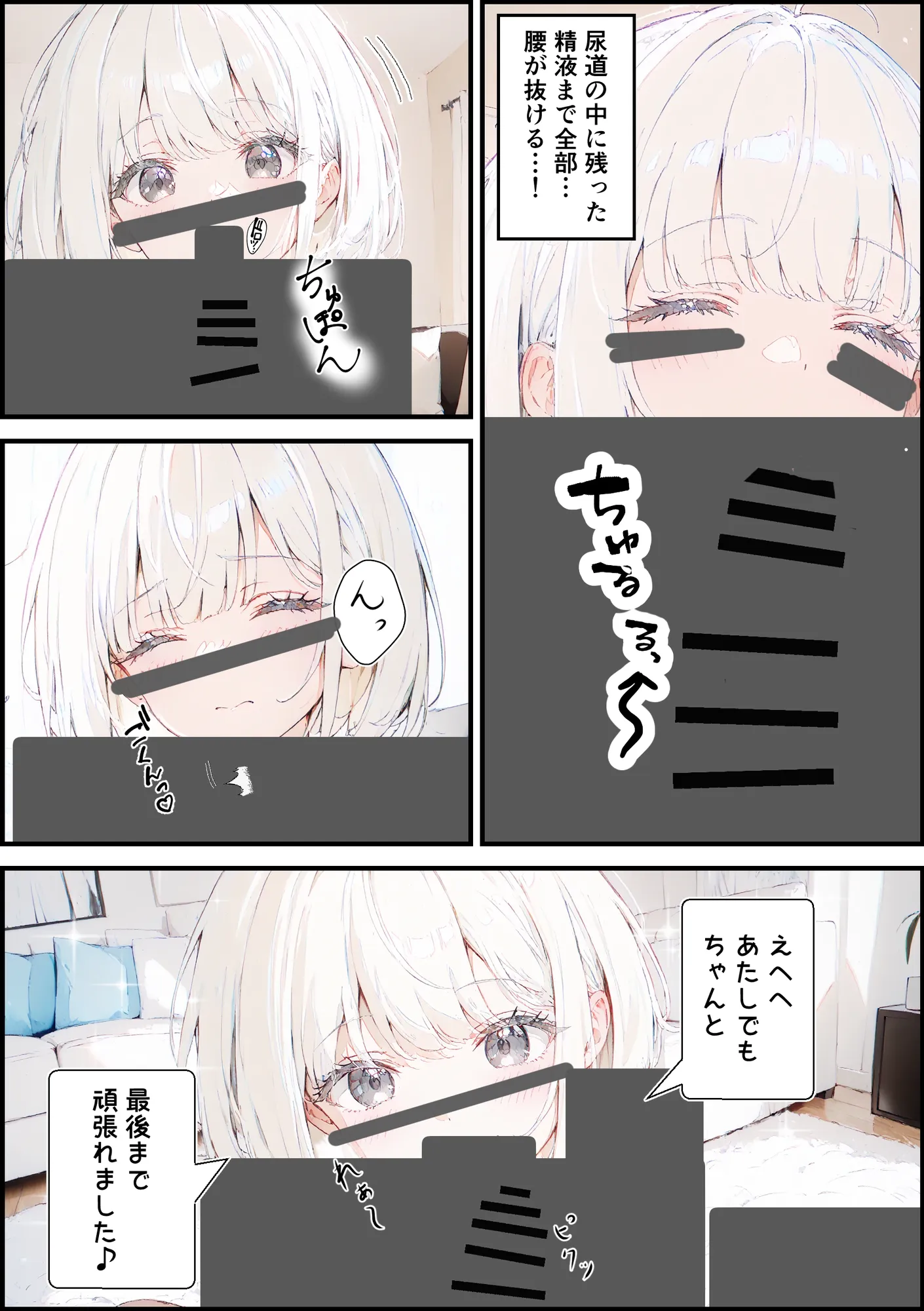 あなたにアイを伝えに来たよ♪ - 152ページ