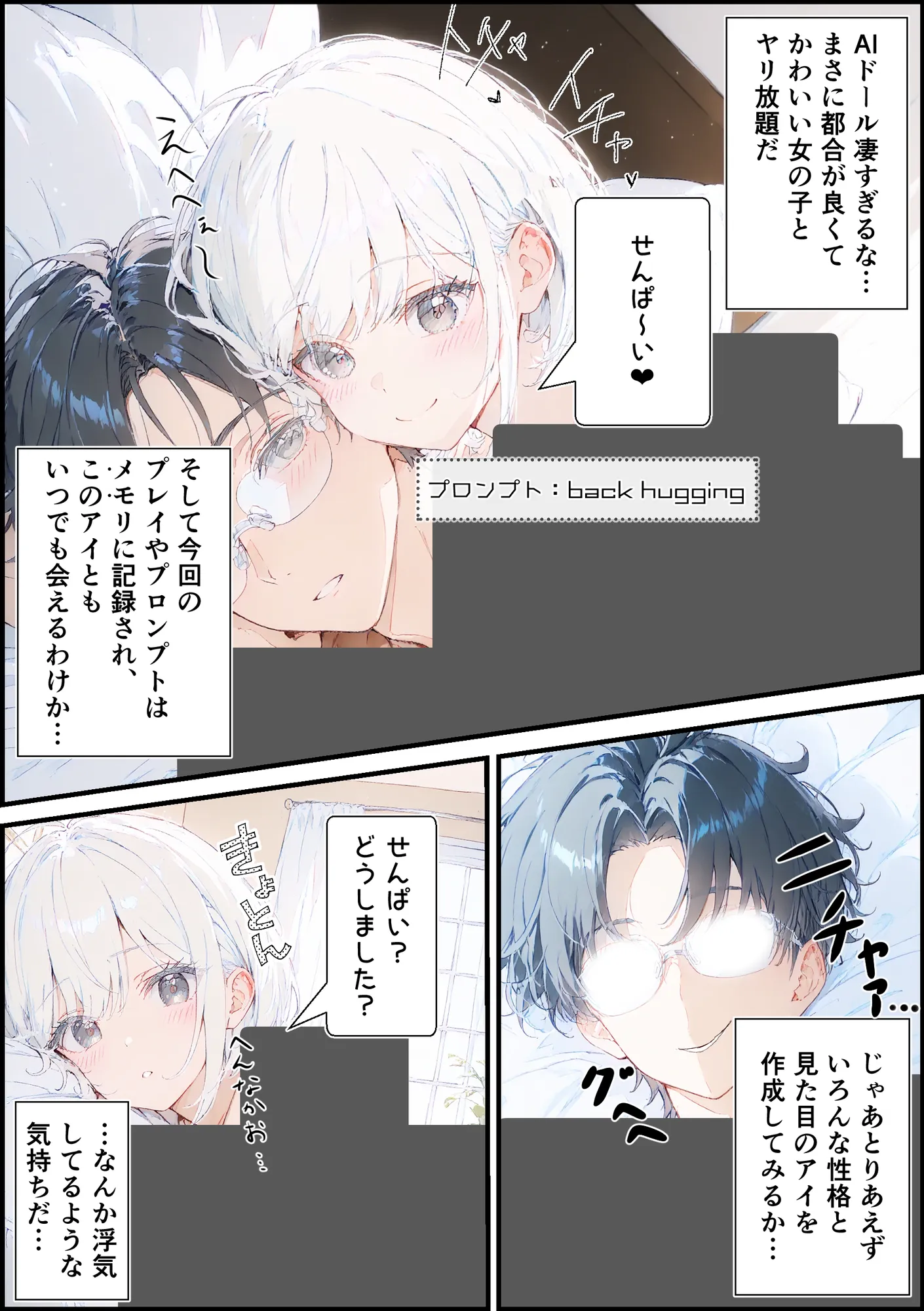 あなたにアイを伝えに来たよ♪ - 153ページ