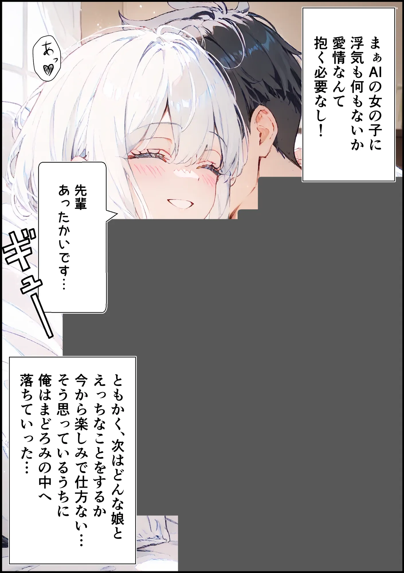 あなたにアイを伝えに来たよ♪ - 154ページ