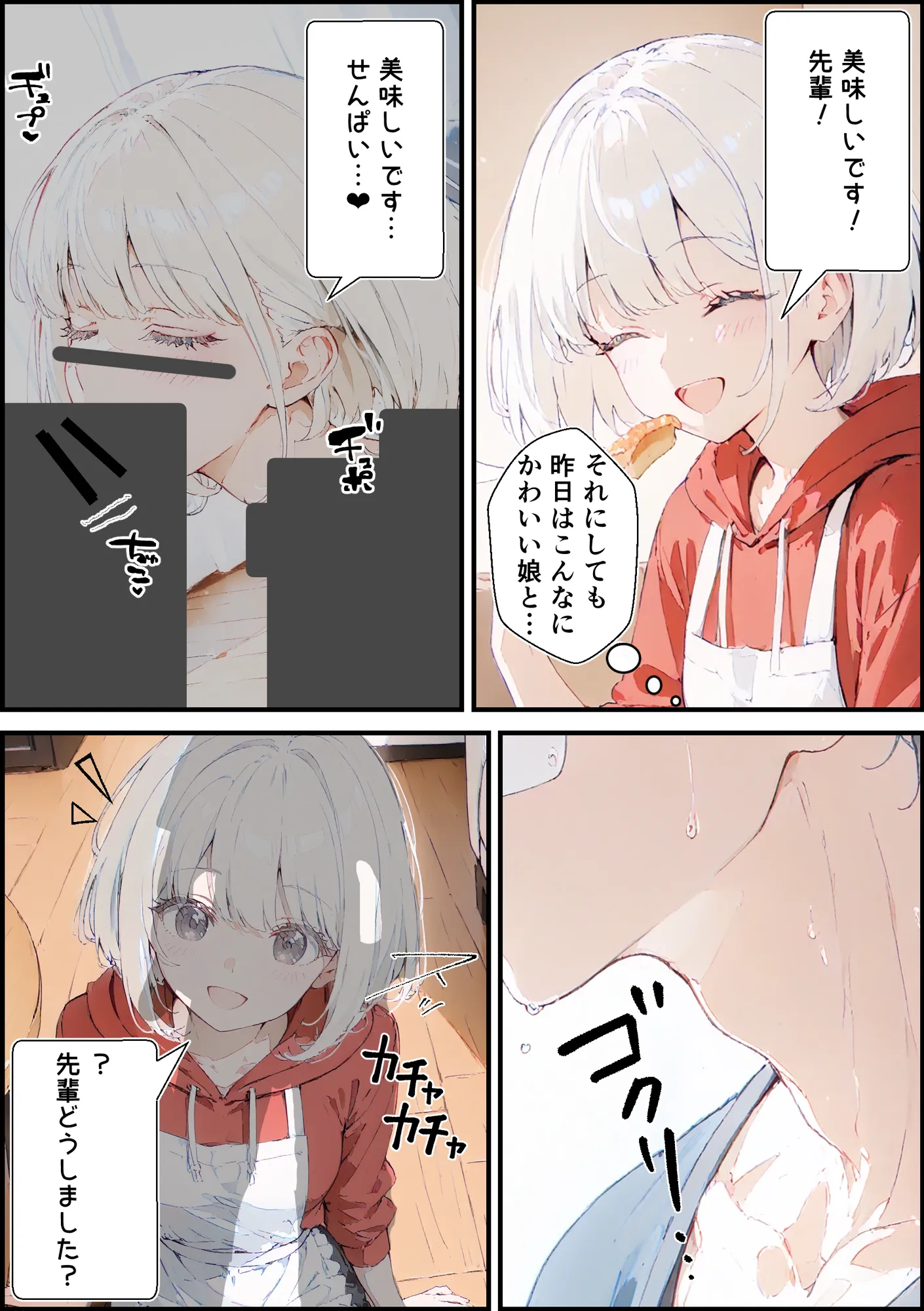 あなたにアイを伝えに来たよ♪ - 157ページ