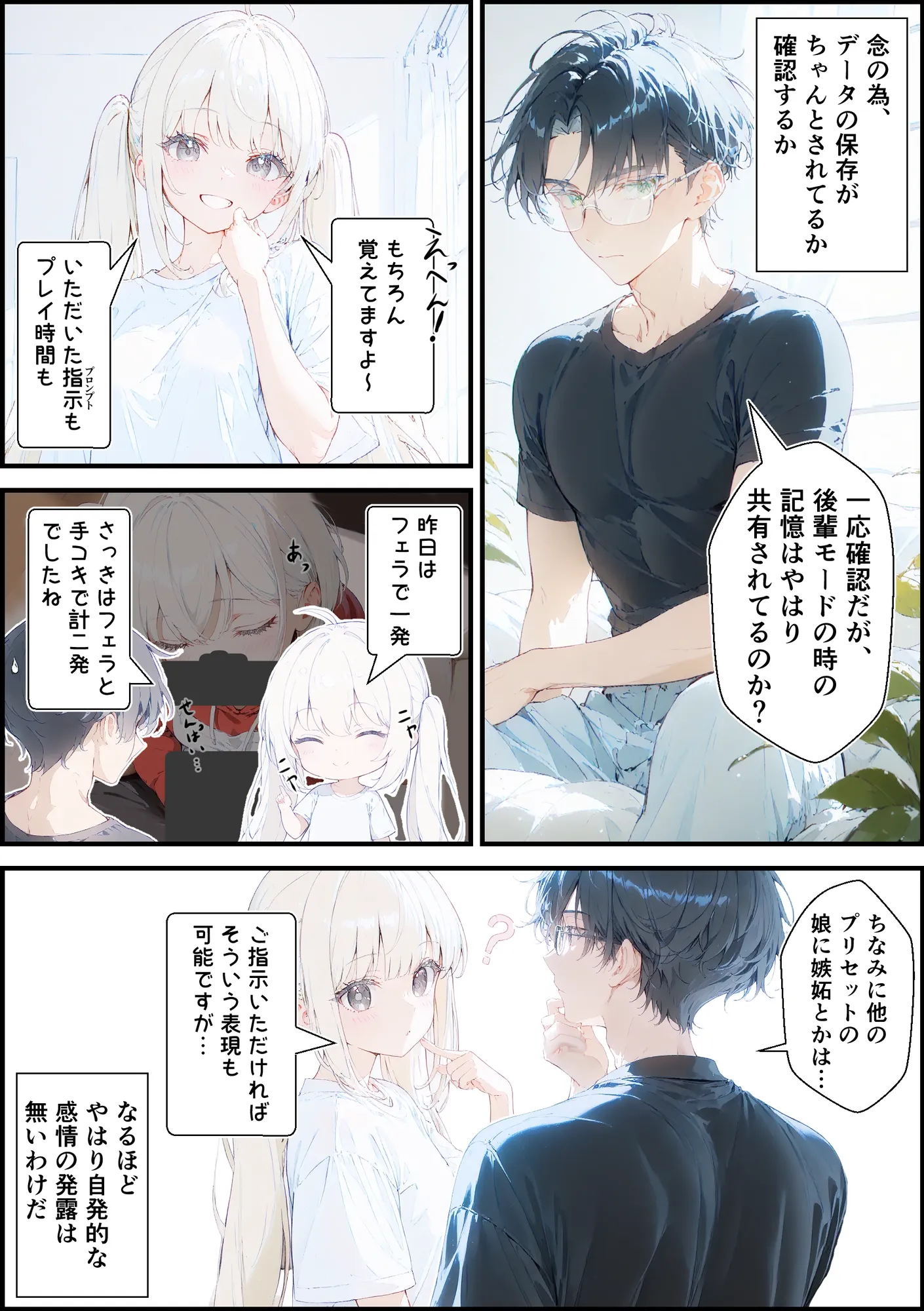 あなたにアイを伝えに来たよ♪ - 159ページ