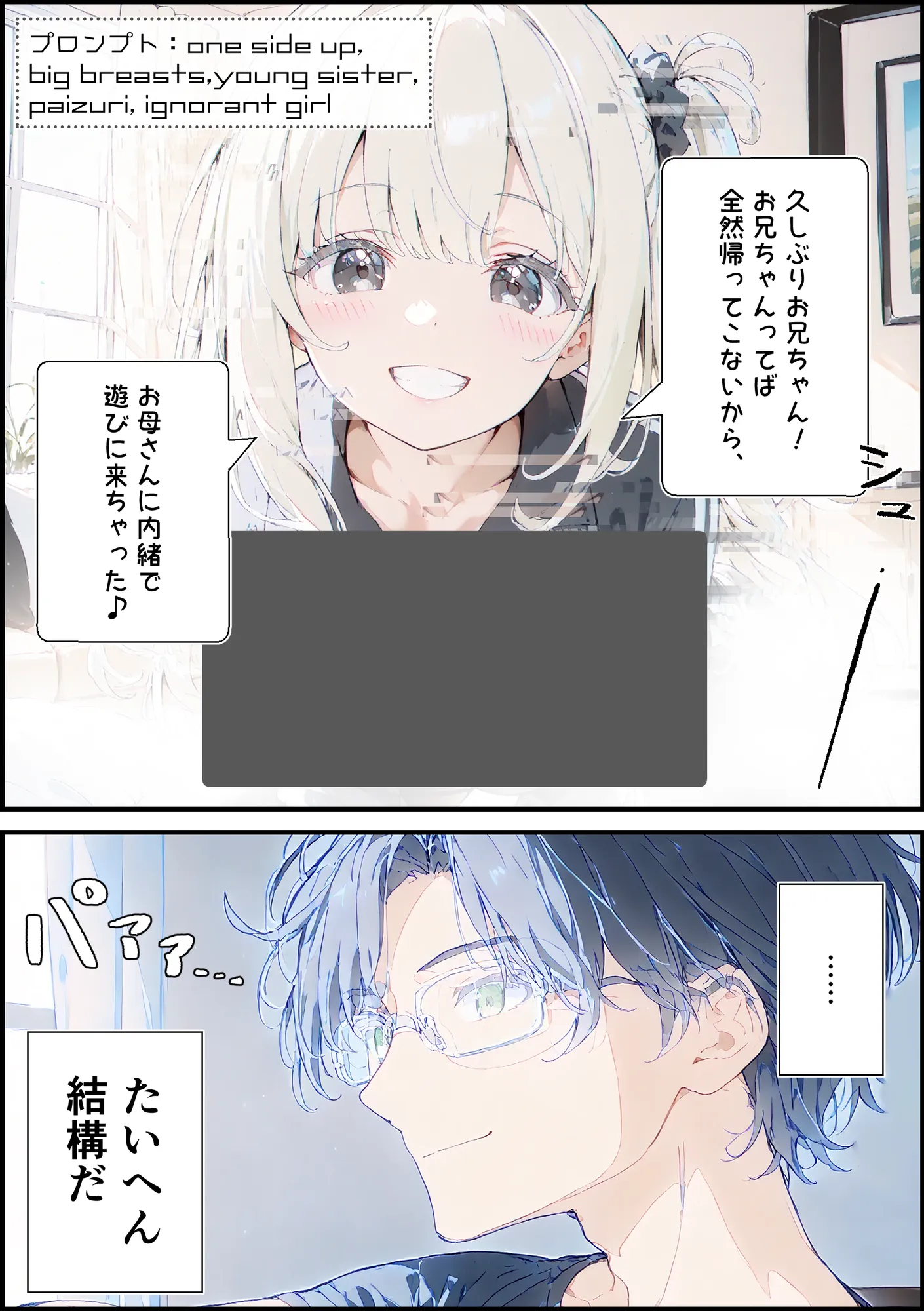 あなたにアイを伝えに来たよ♪ - 161ページ