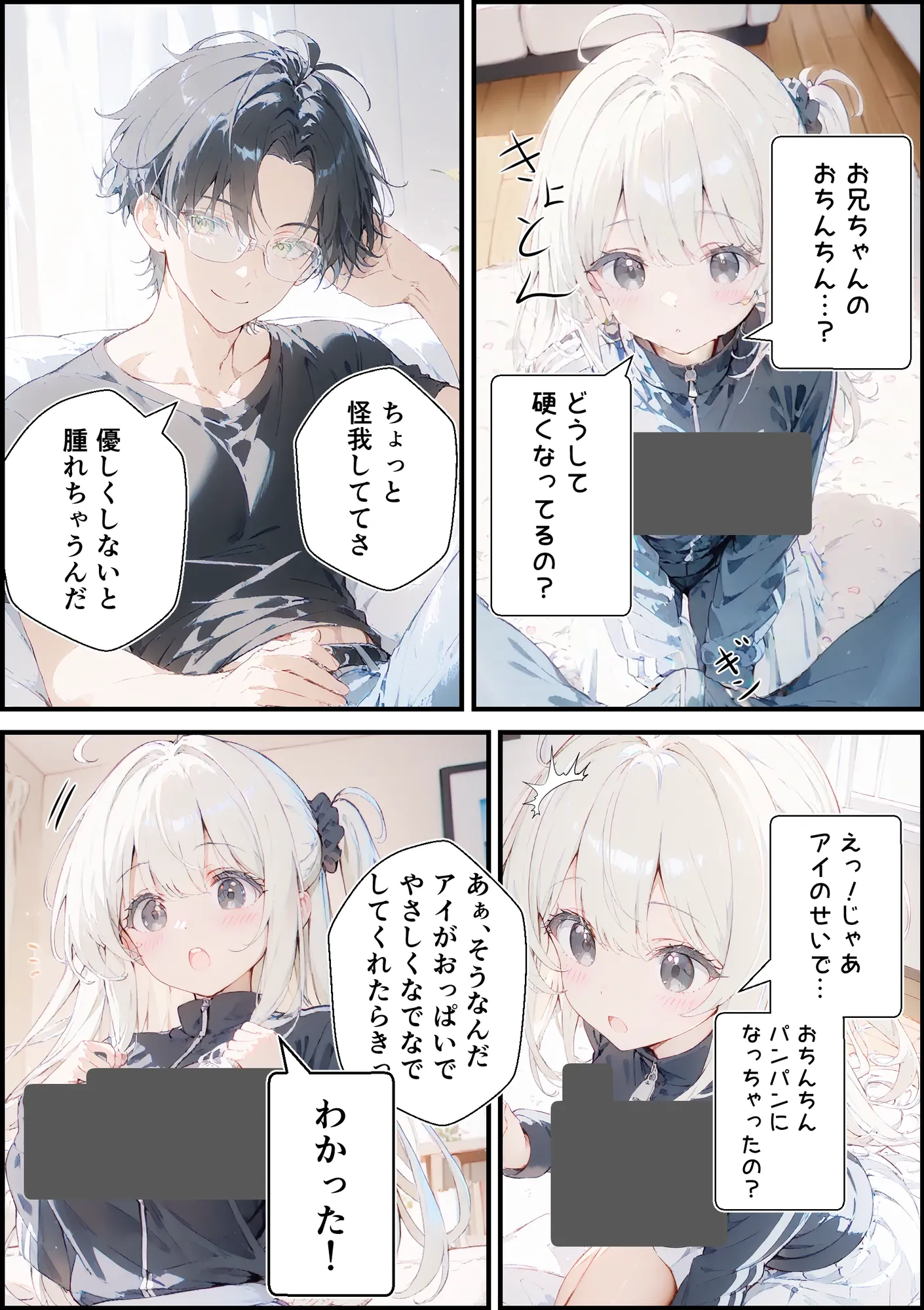 あなたにアイを伝えに来たよ♪ - 163ページ