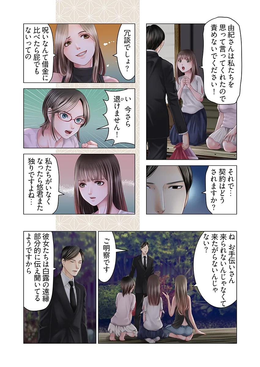 孕みの契約 〜閉ざされた白蛇の館〜 4 - 1ページ