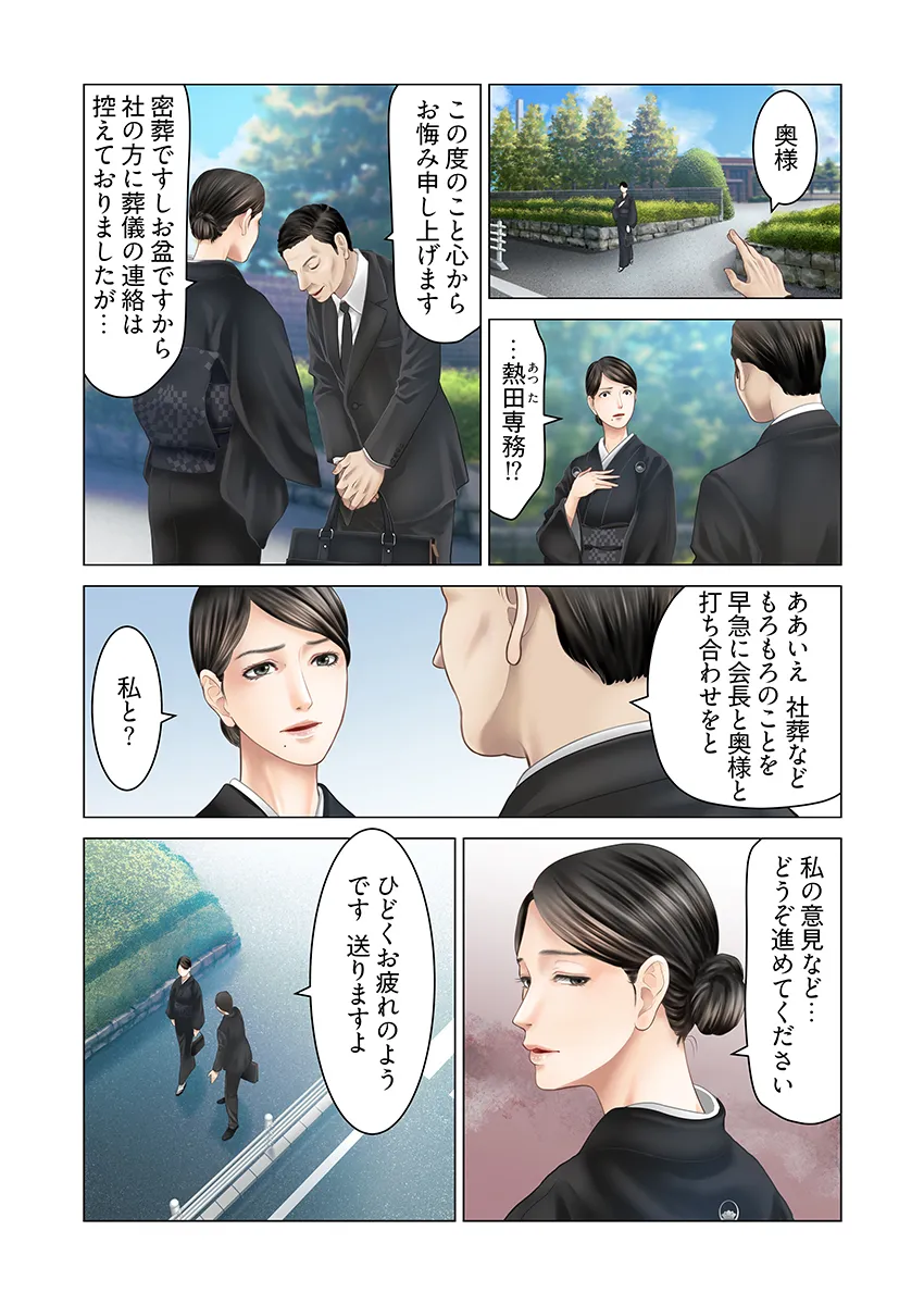 孕みの契約 〜閉ざされた白蛇の館〜 4 - 3ページ