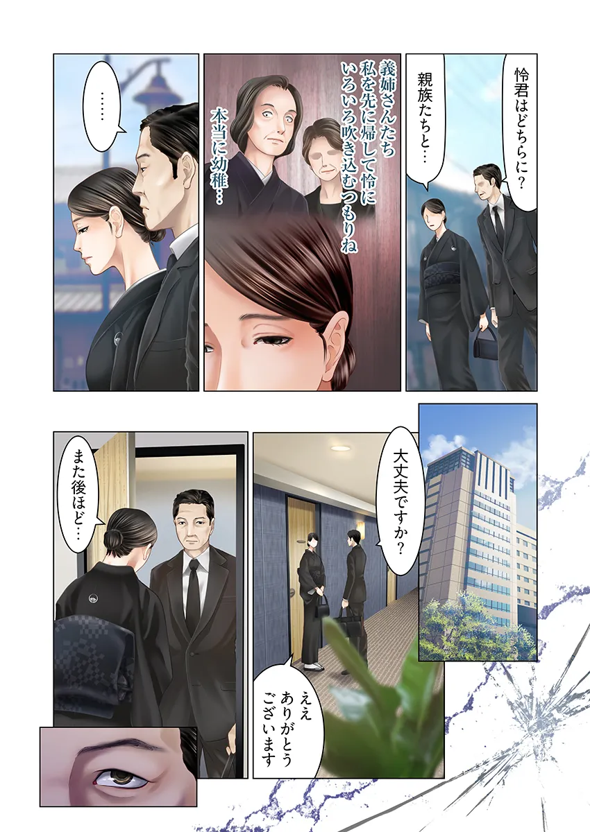 孕みの契約 〜閉ざされた白蛇の館〜 4 - 4ページ