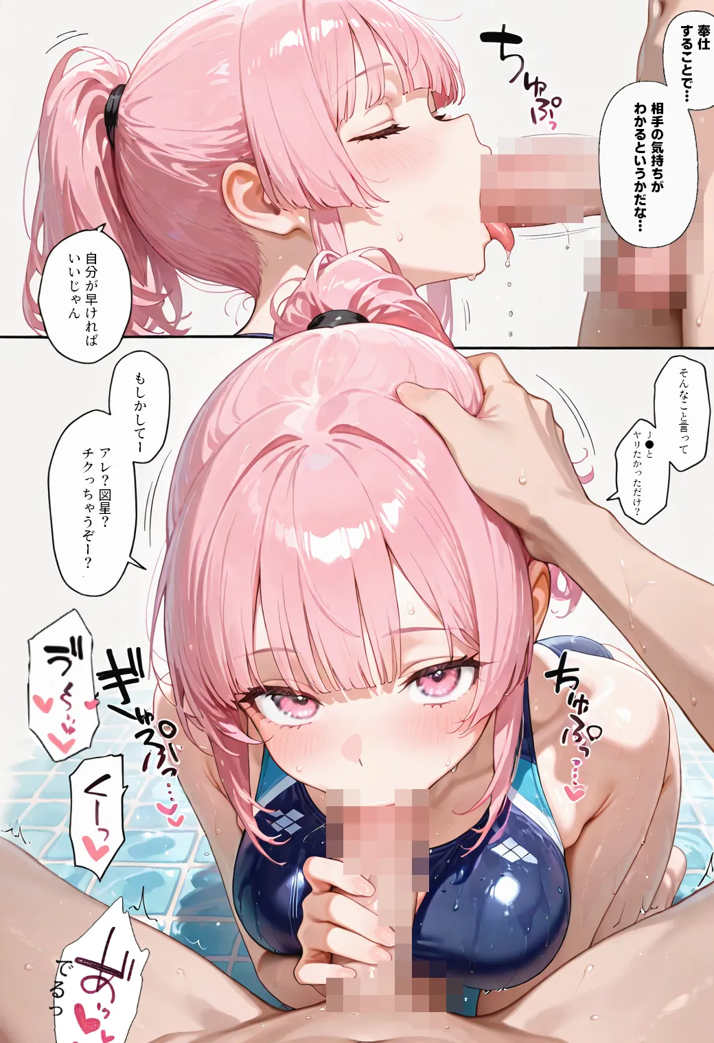 生意気水泳ガール 特別指導 - 11ページ