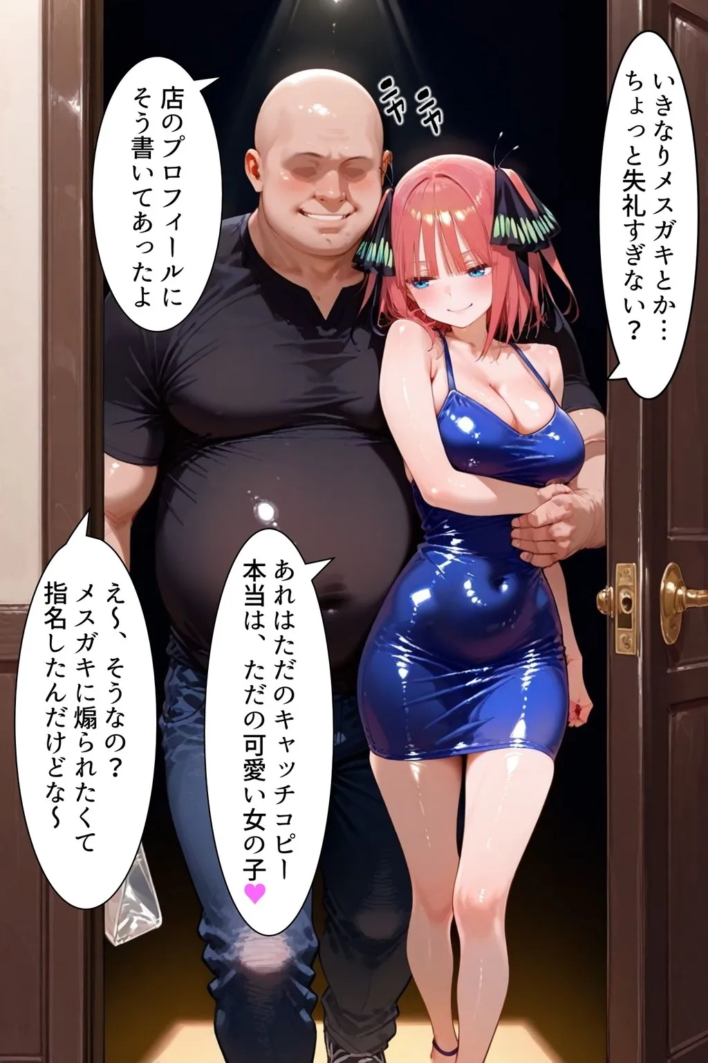 中野にあるピンサロ店〜五〇分の花嫁 中〇二乃編〜 - 3ページ