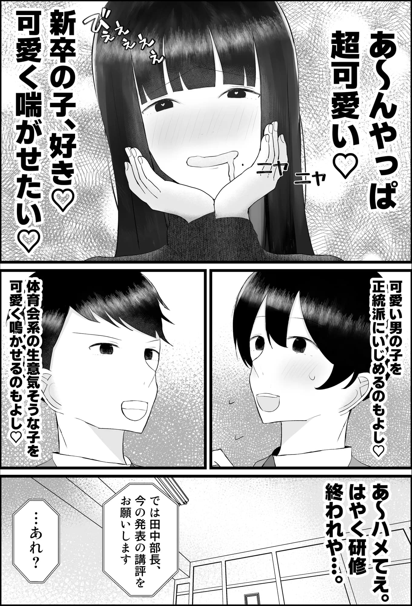 新人研修は、女上司の性玩具(仮)になることでした。 - 11ページ