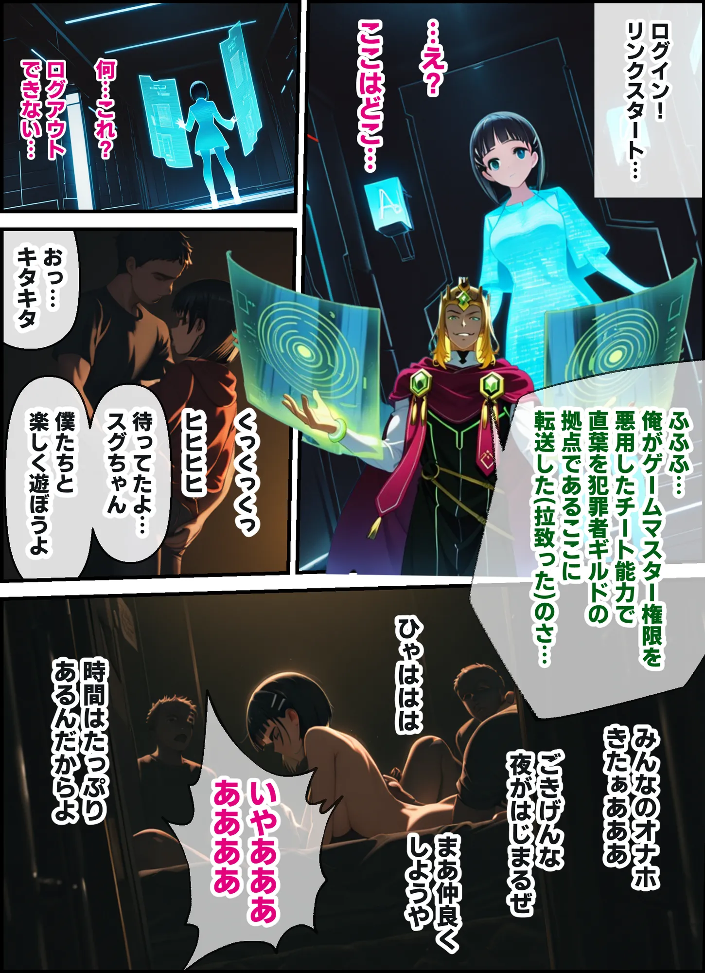 ゲームマスター権限を悪用した悪党はチート能力とデカチンでアスナと直葉を寝取り性奴〇にした話(後編) - 1ページ